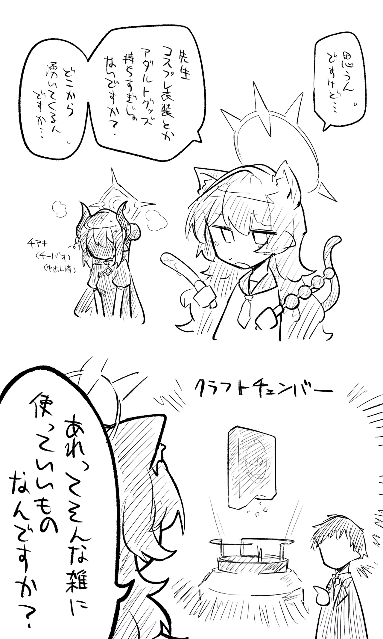 ブルアカまとめ４１（コハル・シズコ・ウミカ他） page 9 full