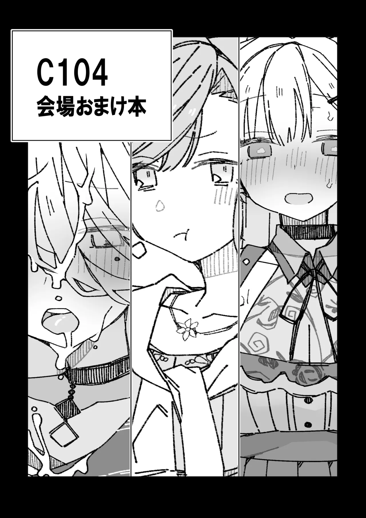 C104おまけ本 page 1 full