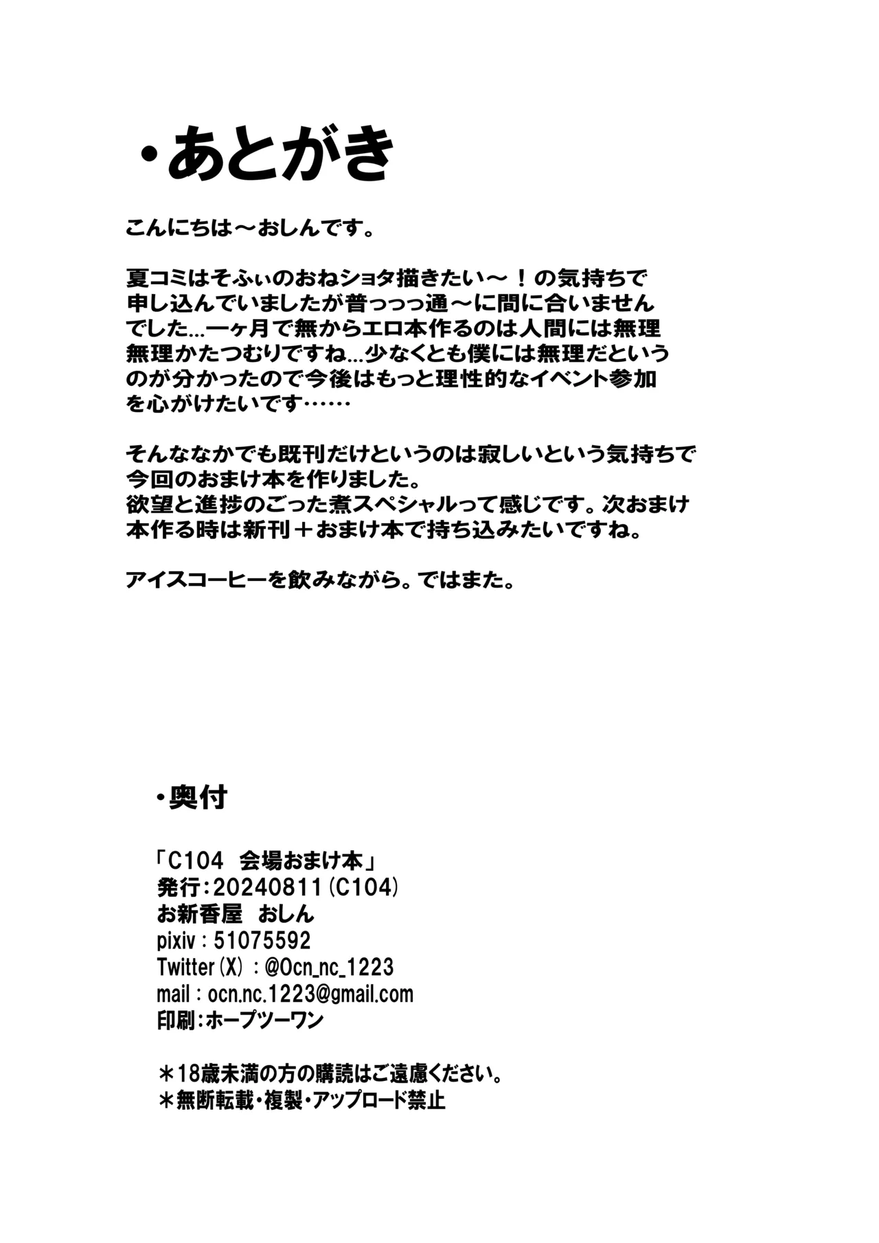 C104おまけ本 page 9 full