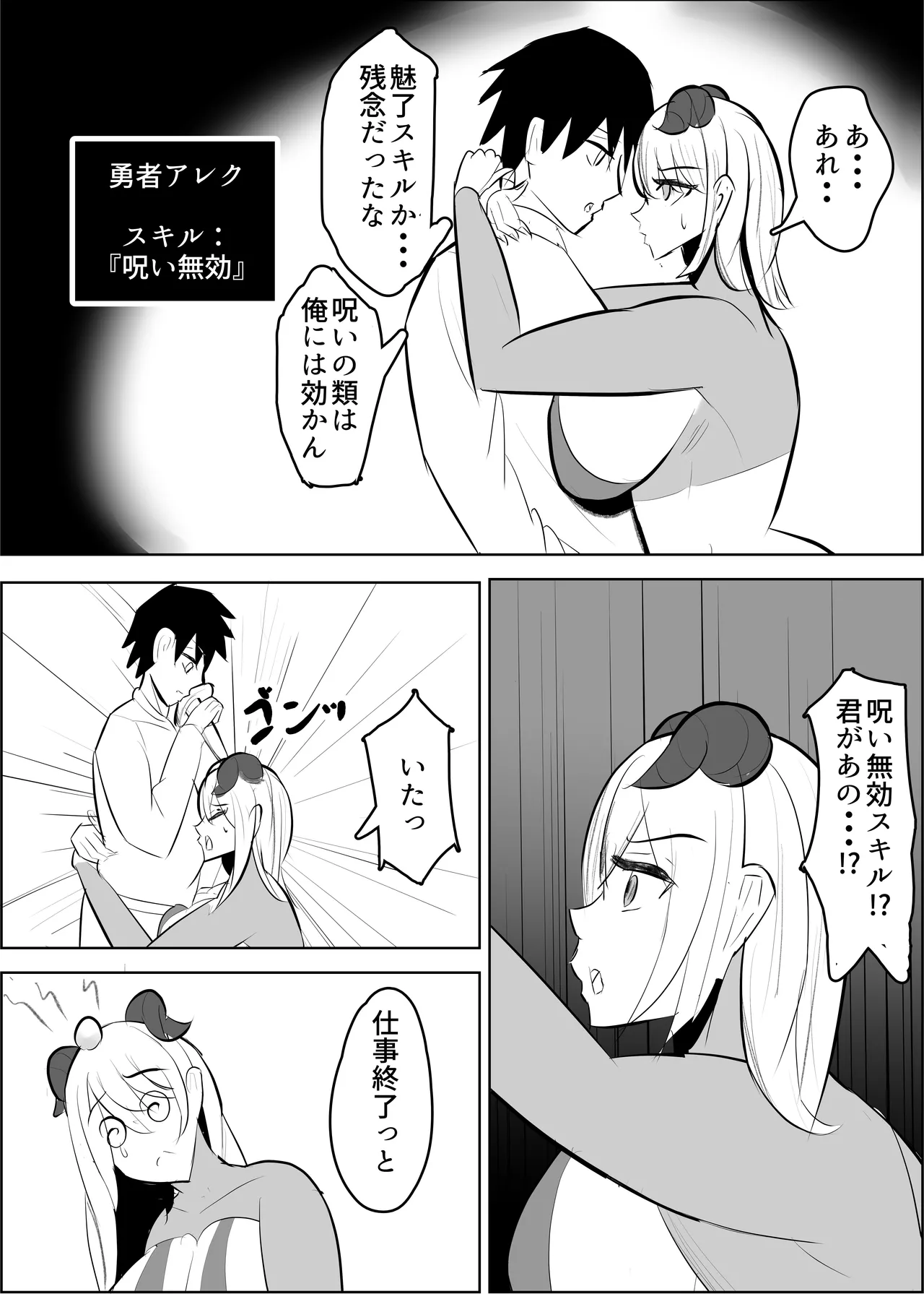 Yuusya Sikkaku Chinpikudorein page 6 full