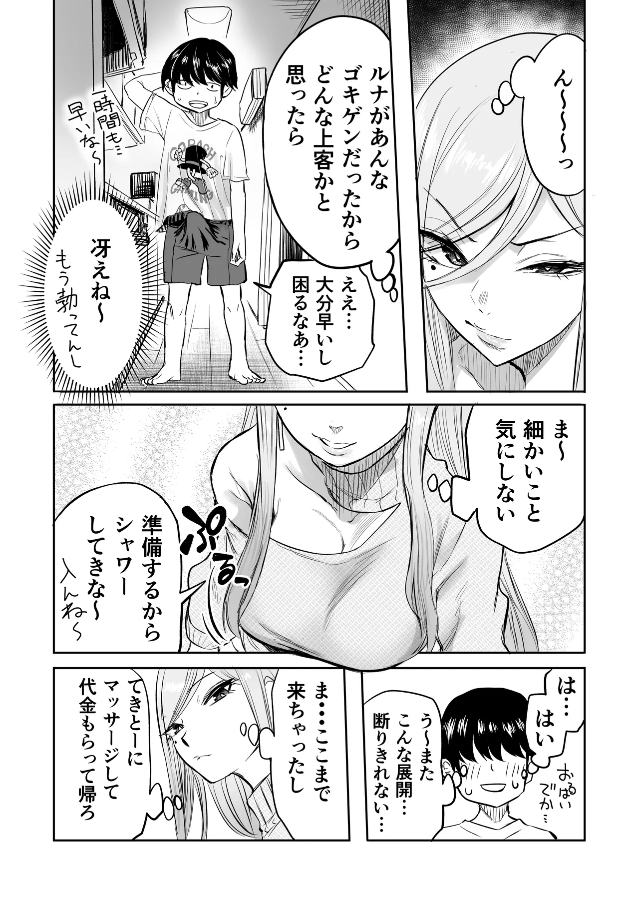 Kurogal Men-esthe Jou ga Yarasetekureru Hanashi 2 page 7 full