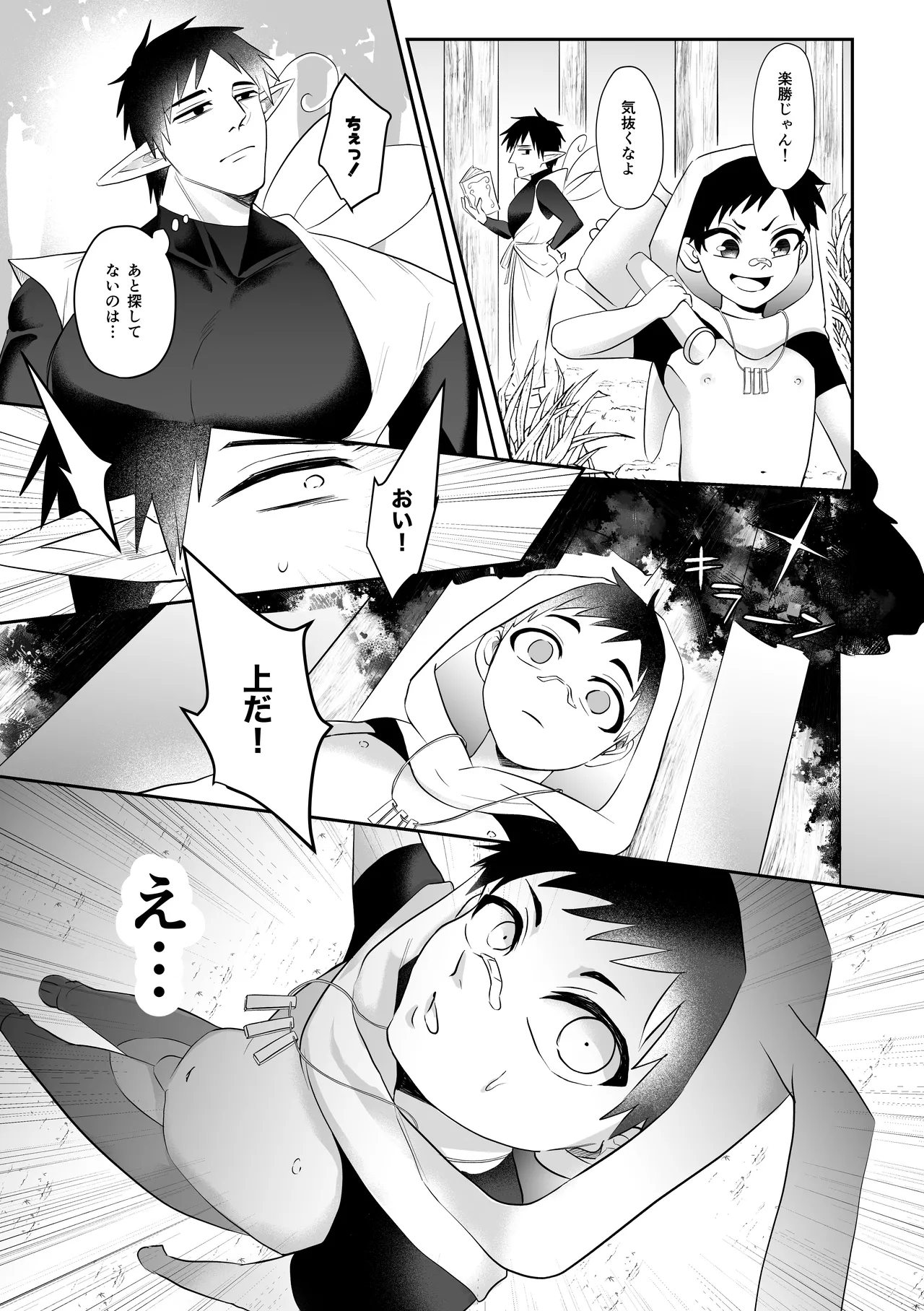 I sekaidakara daiji ~yo 〜 bu page 10 full