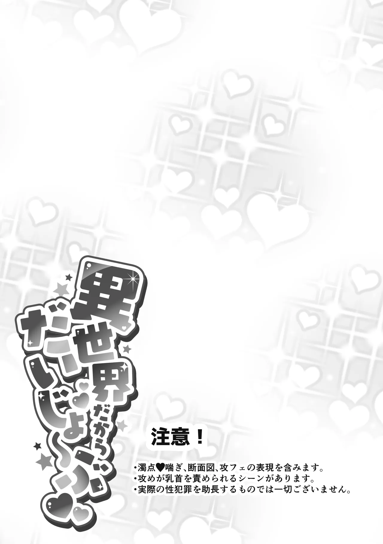 I sekaidakara daiji ~yo 〜 bu page 2 full