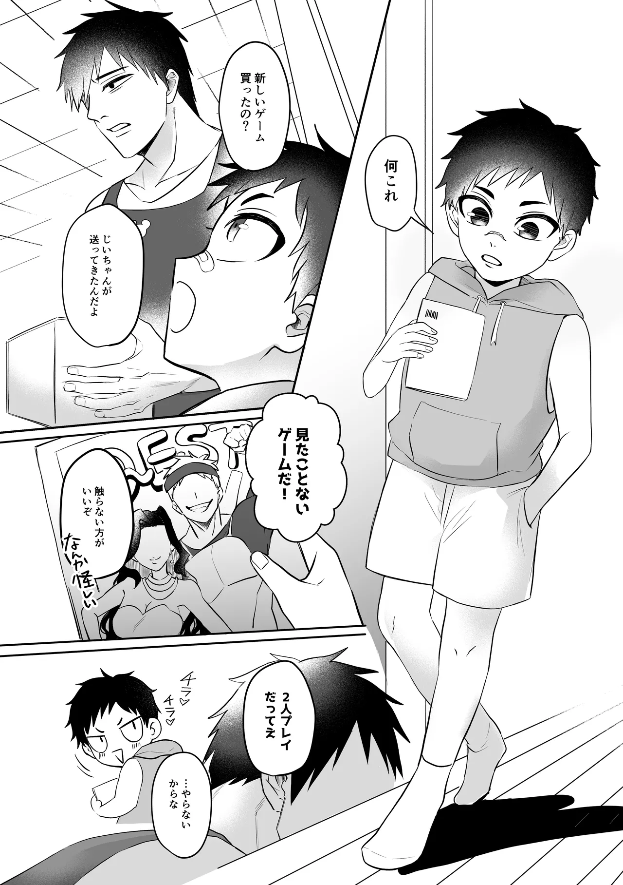 I sekaidakara daiji ~yo 〜 bu page 5 full
