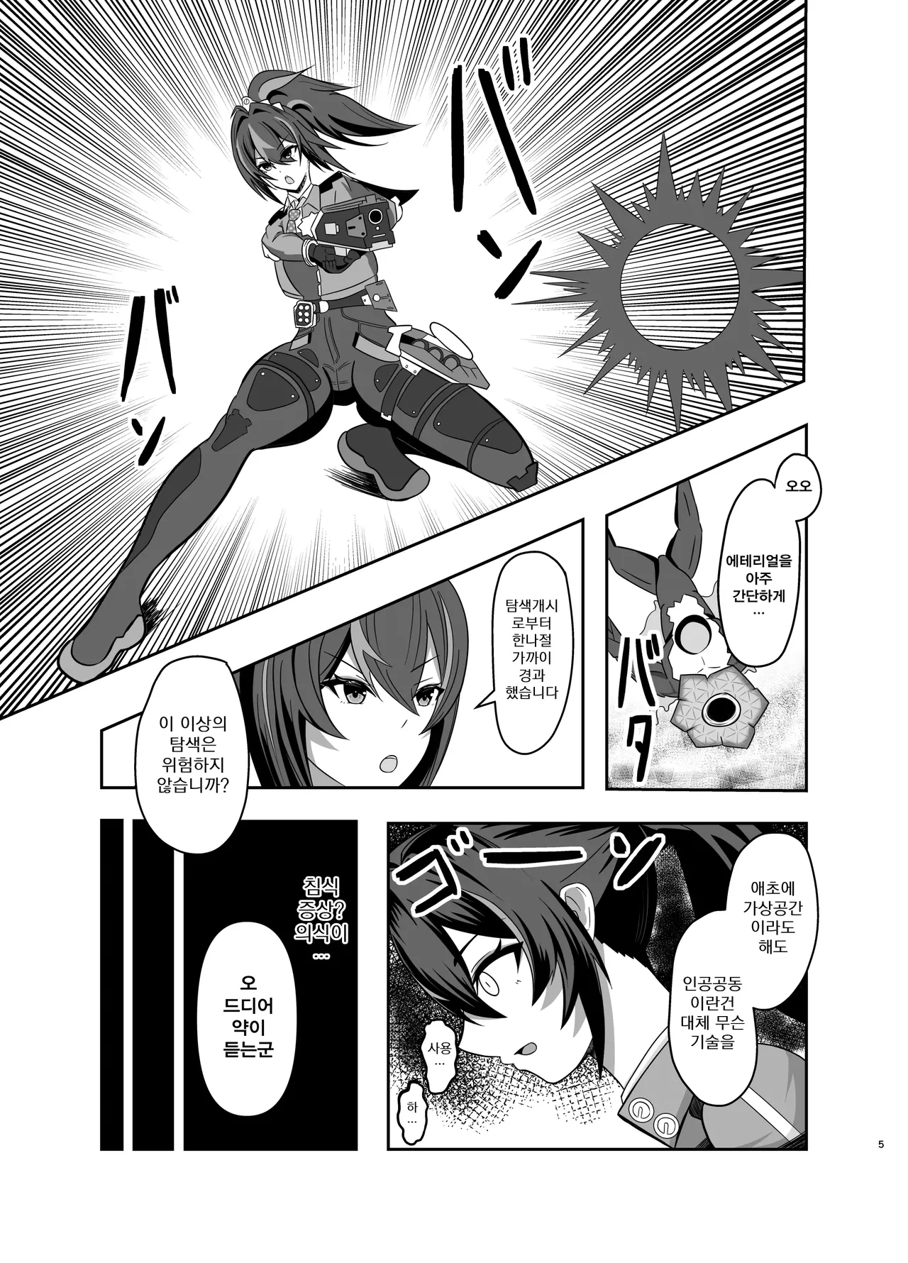 Zhu Yuan Senzoku Iankan ni Ochiru | 주연 전속위안관으로 전락하다 page 4 full