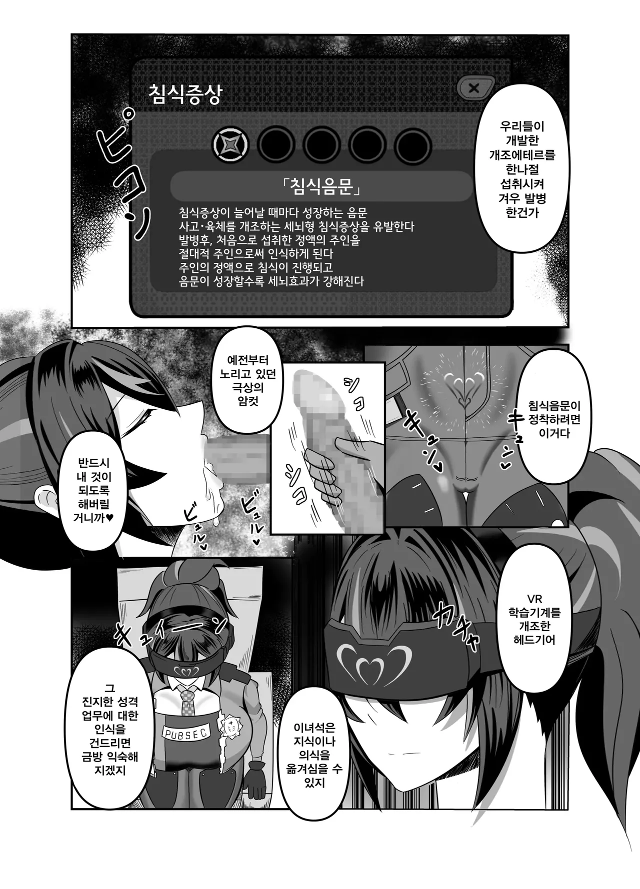 Zhu Yuan Senzoku Iankan ni Ochiru | 주연 전속위안관으로 전락하다 page 5 full