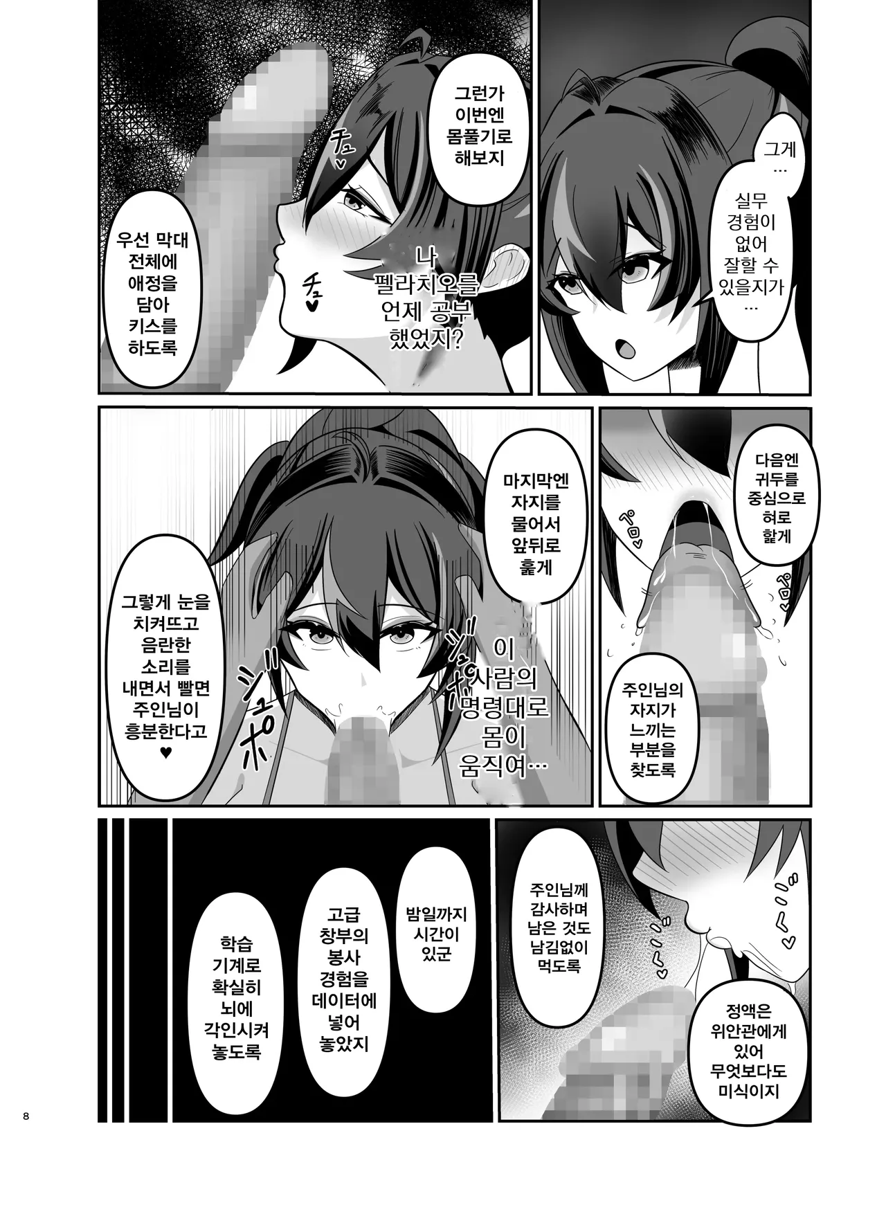 Zhu Yuan Senzoku Iankan ni Ochiru | 주연 전속위안관으로 전락하다 page 7 full
