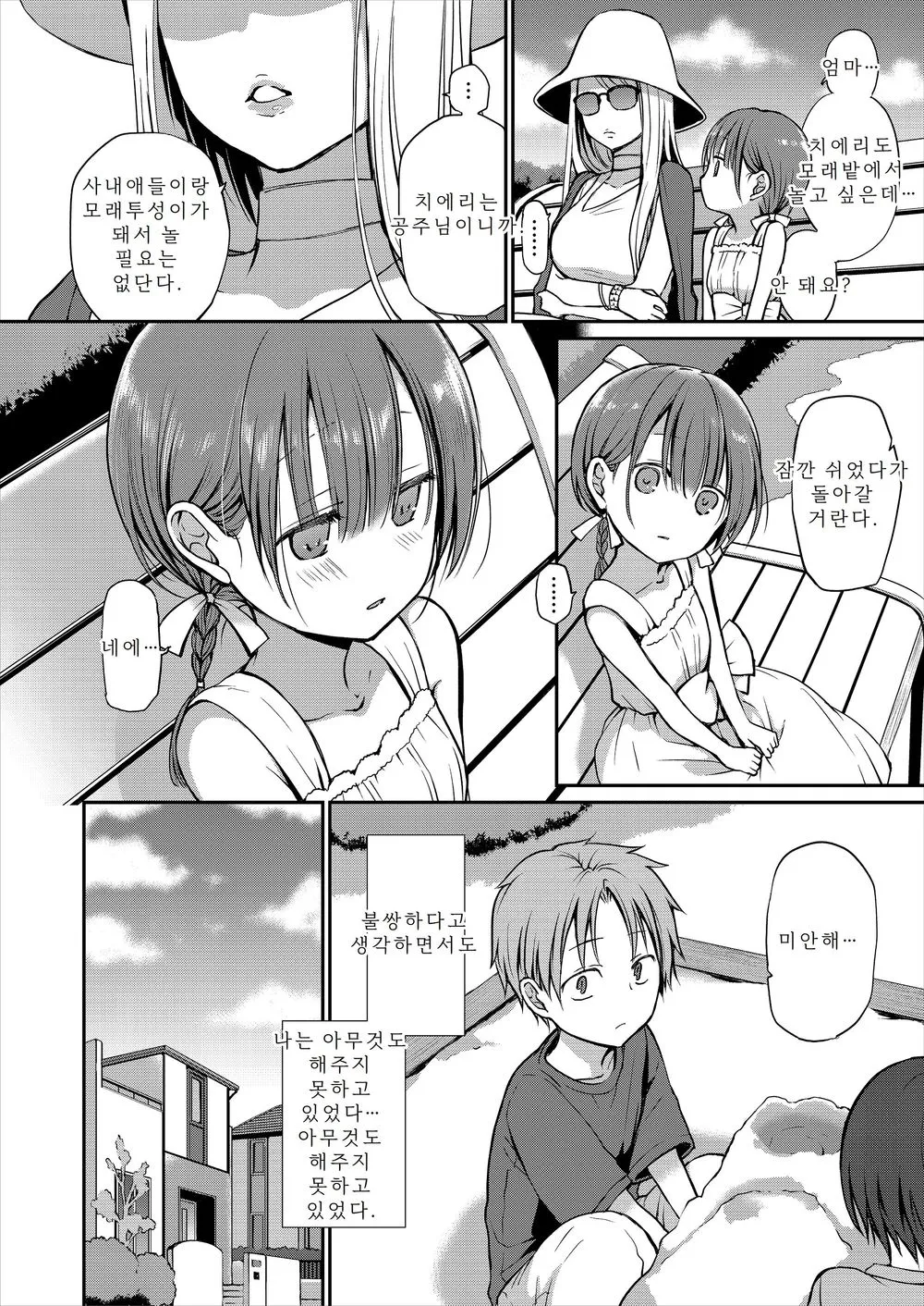 Ganjigarame na Ojou-sama no Seishori Kareshi ni Natta Hanashi 1-wa | 속박되어 있는 아가씨의 성처리 남자친구가 된 이야기 1 page 4 full