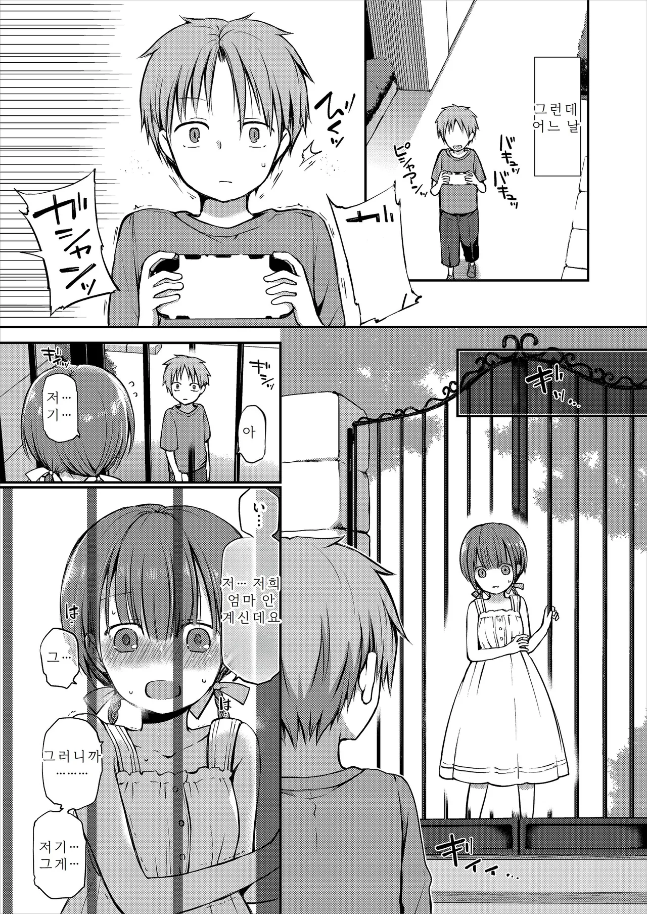Ganjigarame na Ojou-sama no Seishori Kareshi ni Natta Hanashi 1-wa | 속박되어 있는 아가씨의 성처리 남자친구가 된 이야기 1 page 5 full