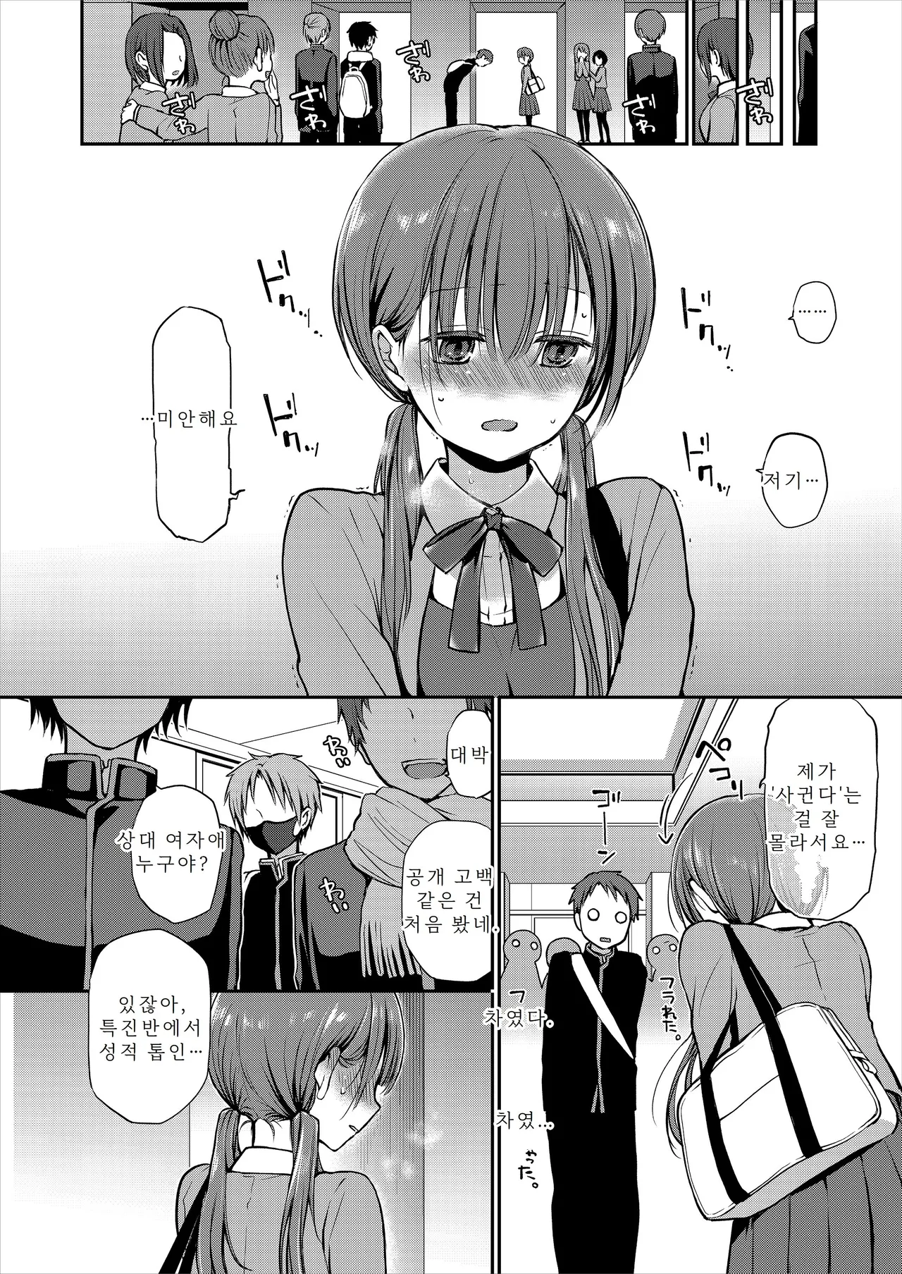 Ganjigarame na Ojou-sama no Seishori Kareshi ni Natta Hanashi 1-wa | 속박되어 있는 아가씨의 성처리 남자친구가 된 이야기 1 page 8 full