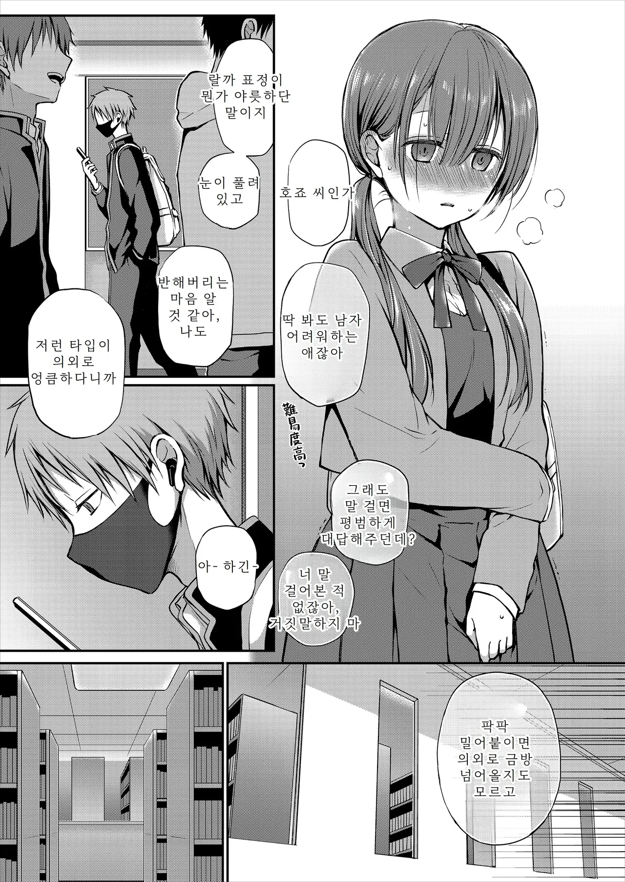 Ganjigarame na Ojou-sama no Seishori Kareshi ni Natta Hanashi 1-wa | 속박되어 있는 아가씨의 성처리 남자친구가 된 이야기 1 page 9 full