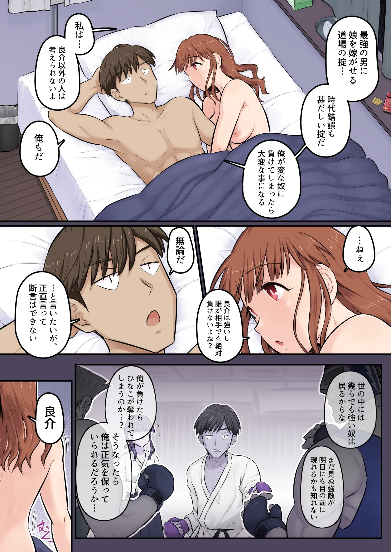 Osananajimi Kanojo ga Doujouyaburi ni Omochikaeri Sarete, Ikkagetsu-kan Gattsuri Tanetsuke Sareru Ohanashi. 4 page 5 full