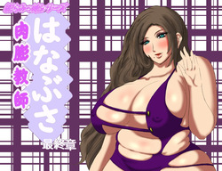 [Fukuraminto] Nikubou Kyoushi Hanabusa Saishuushou | 육팽 여교사 하나부사 최종장 [Korean] [Digital]