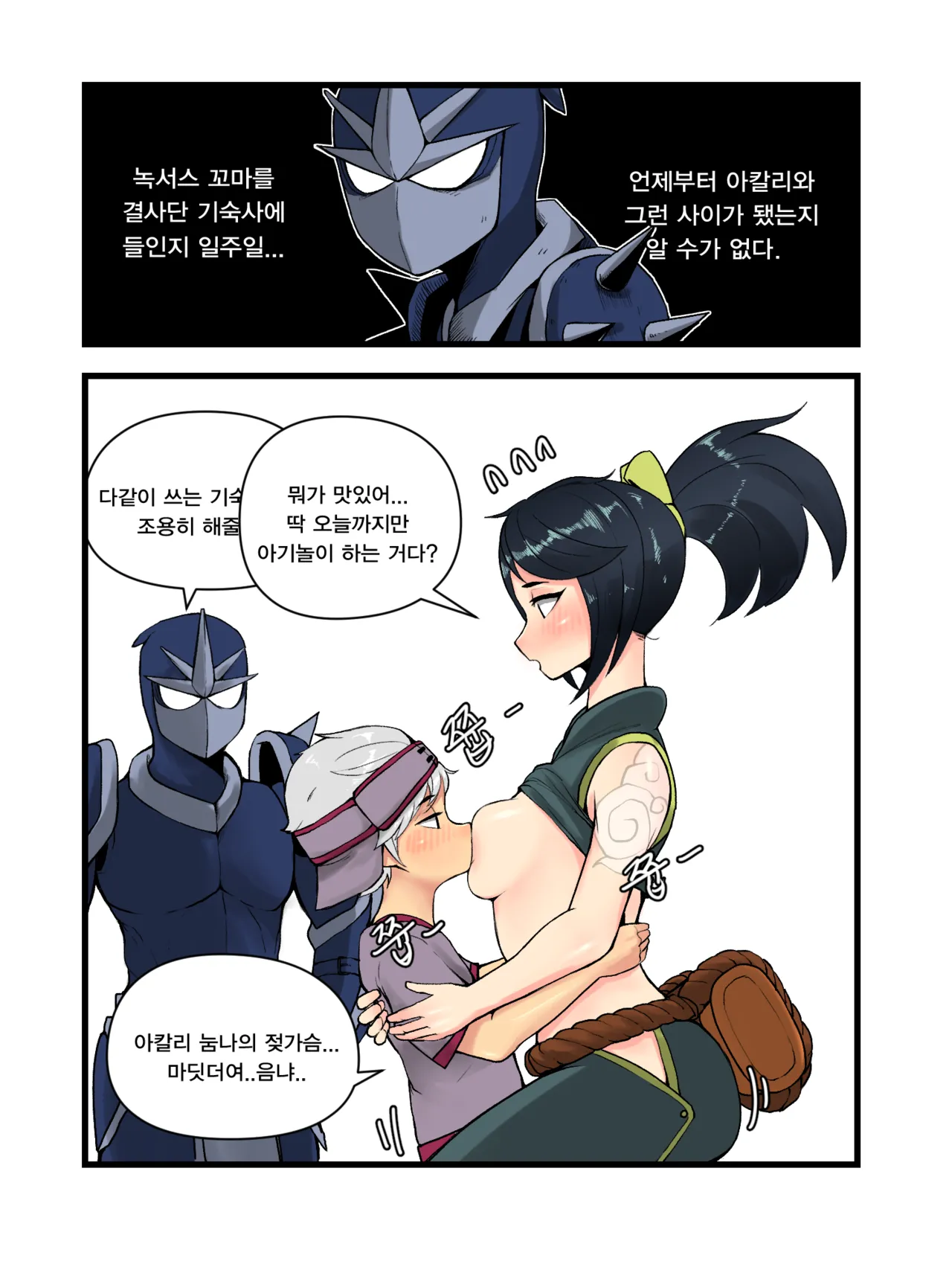 아칼리 젖빠는 만화_zip_Ex page 1 full