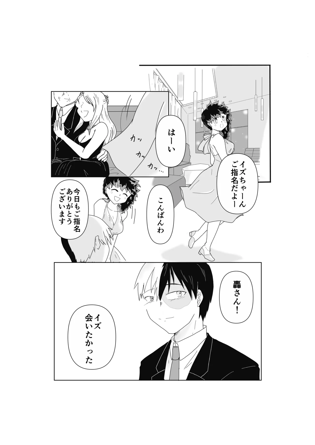 SWEET SPY x HEARTFUL YAKUZA page 4 full