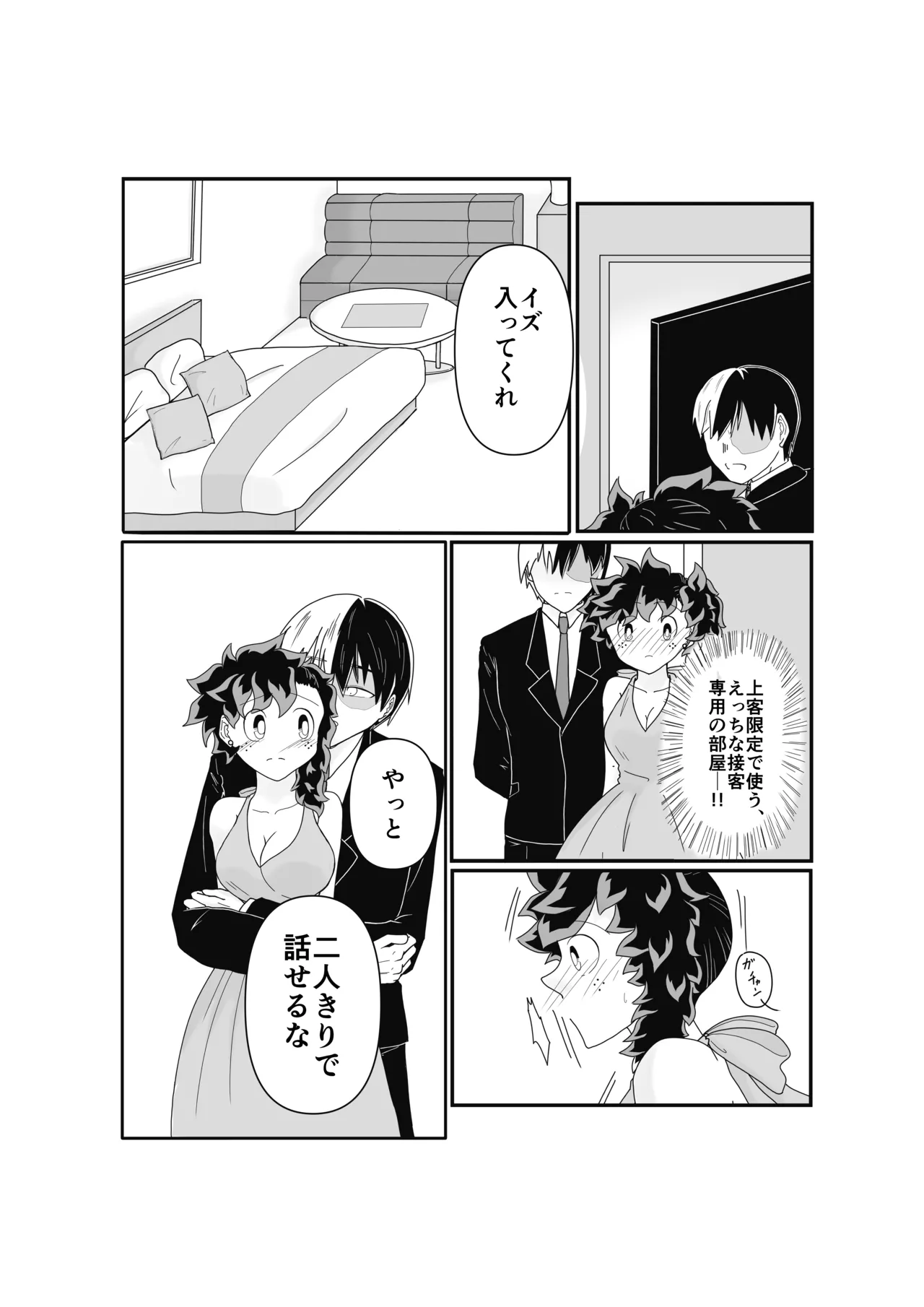 SWEET SPY x HEARTFUL YAKUZA page 8 full