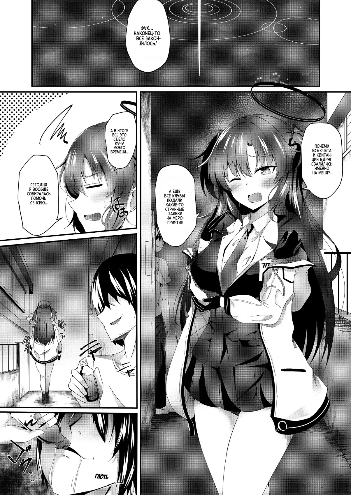 Yuuka-chan, Chotto Okarada Itadakimasu! page 4 full
