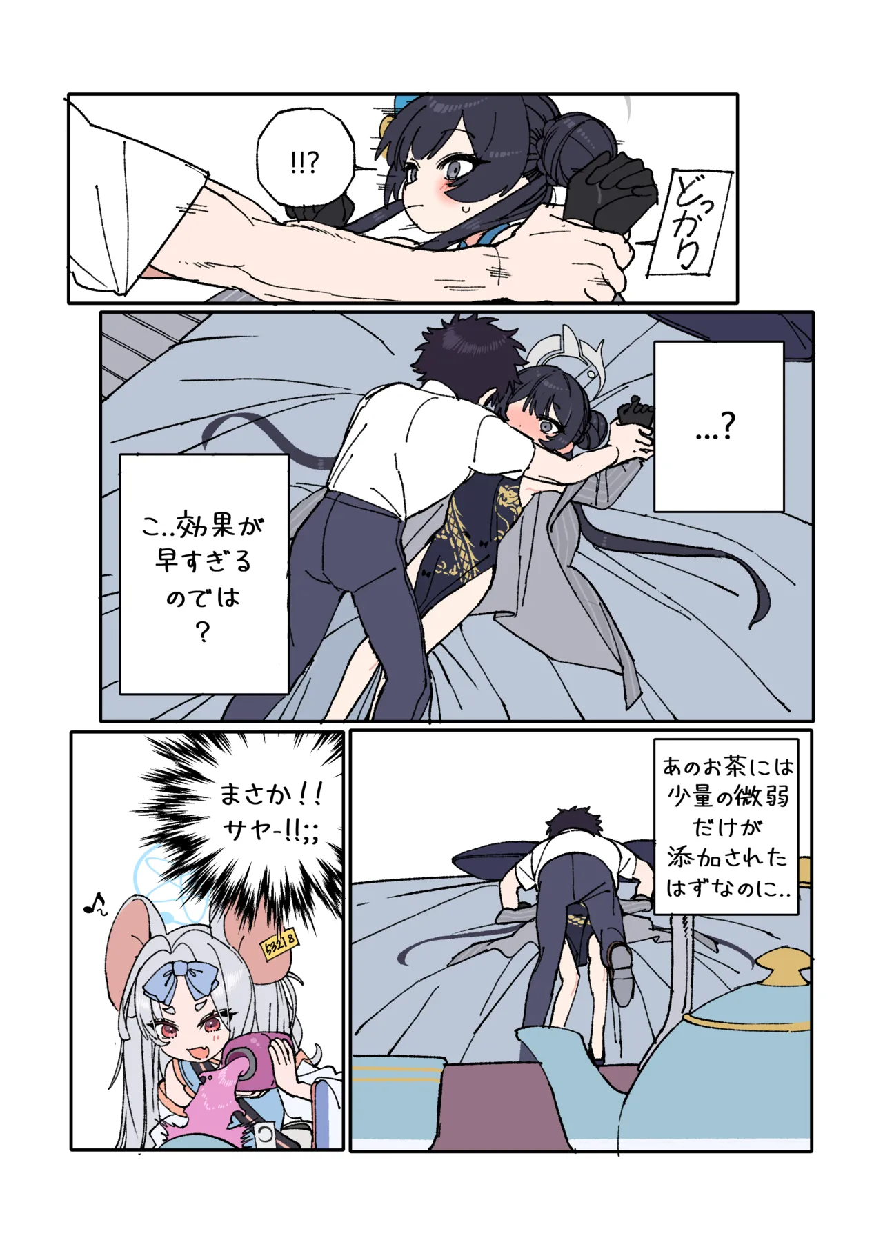 Kisaki to Sensei ga Aishiau Manga page 5 full