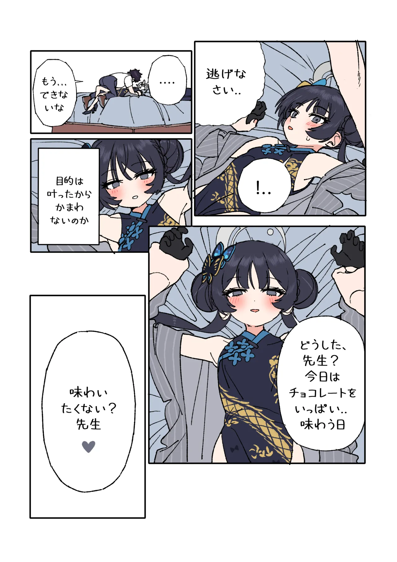 Kisaki to Sensei ga Aishiau Manga page 7 full