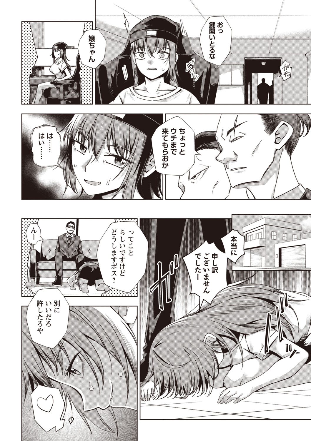 Masyo Ecole Vol.7 page 7 full