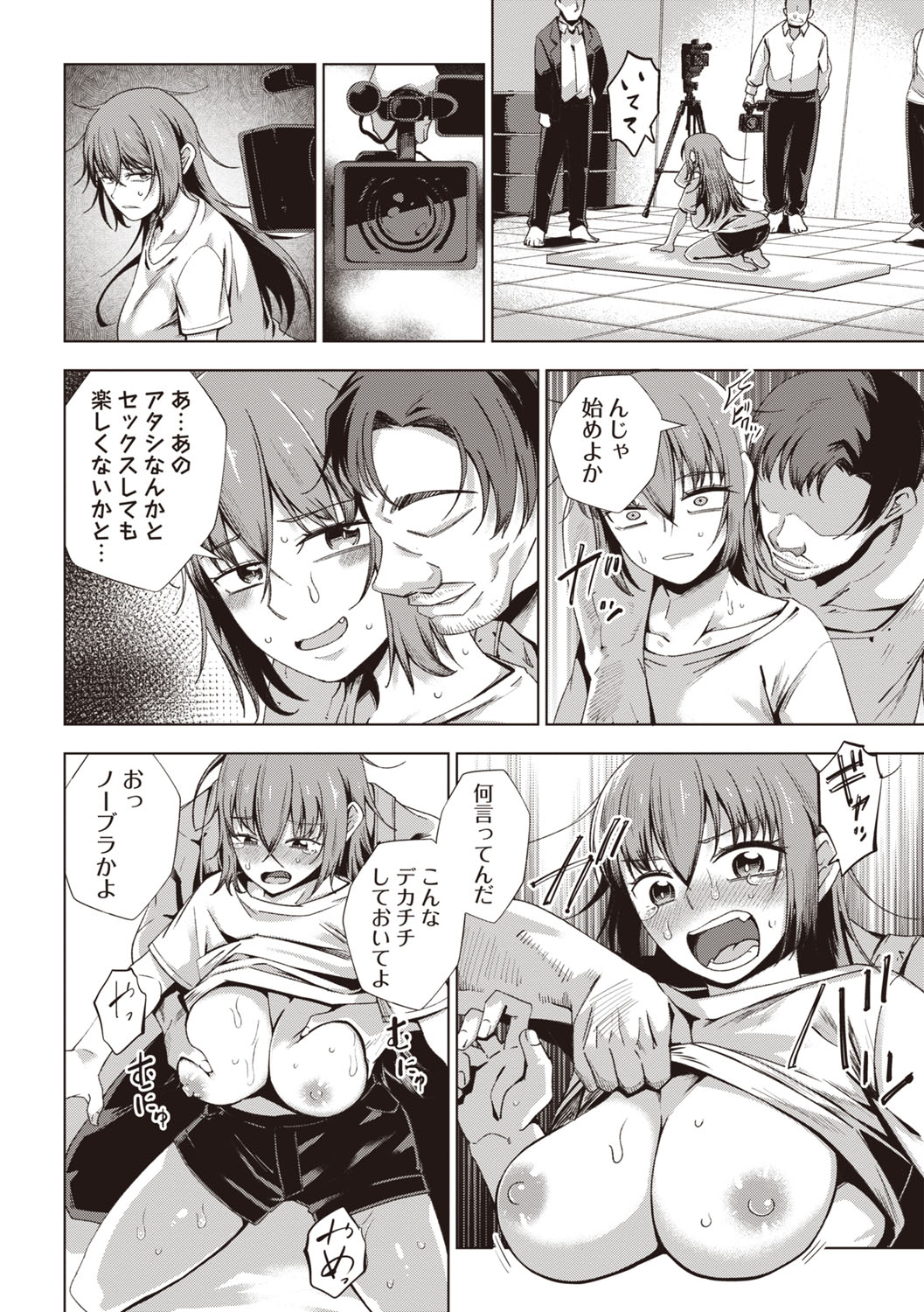 Masyo Ecole Vol.7 page 9 full