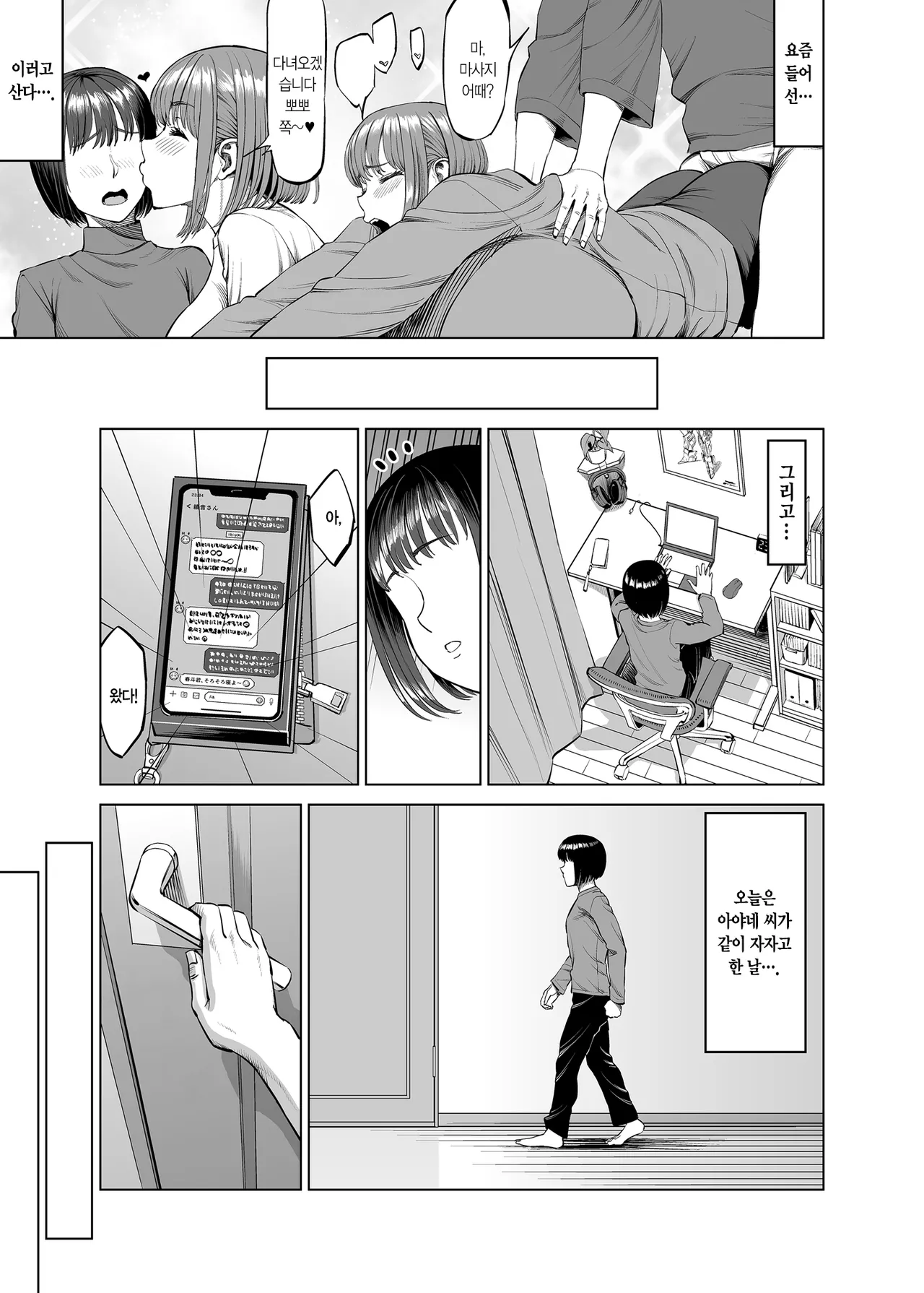 Onee-chan to Nakayoshi Seikatsu | 누나랑 사이좋은 성생활 page 4 full