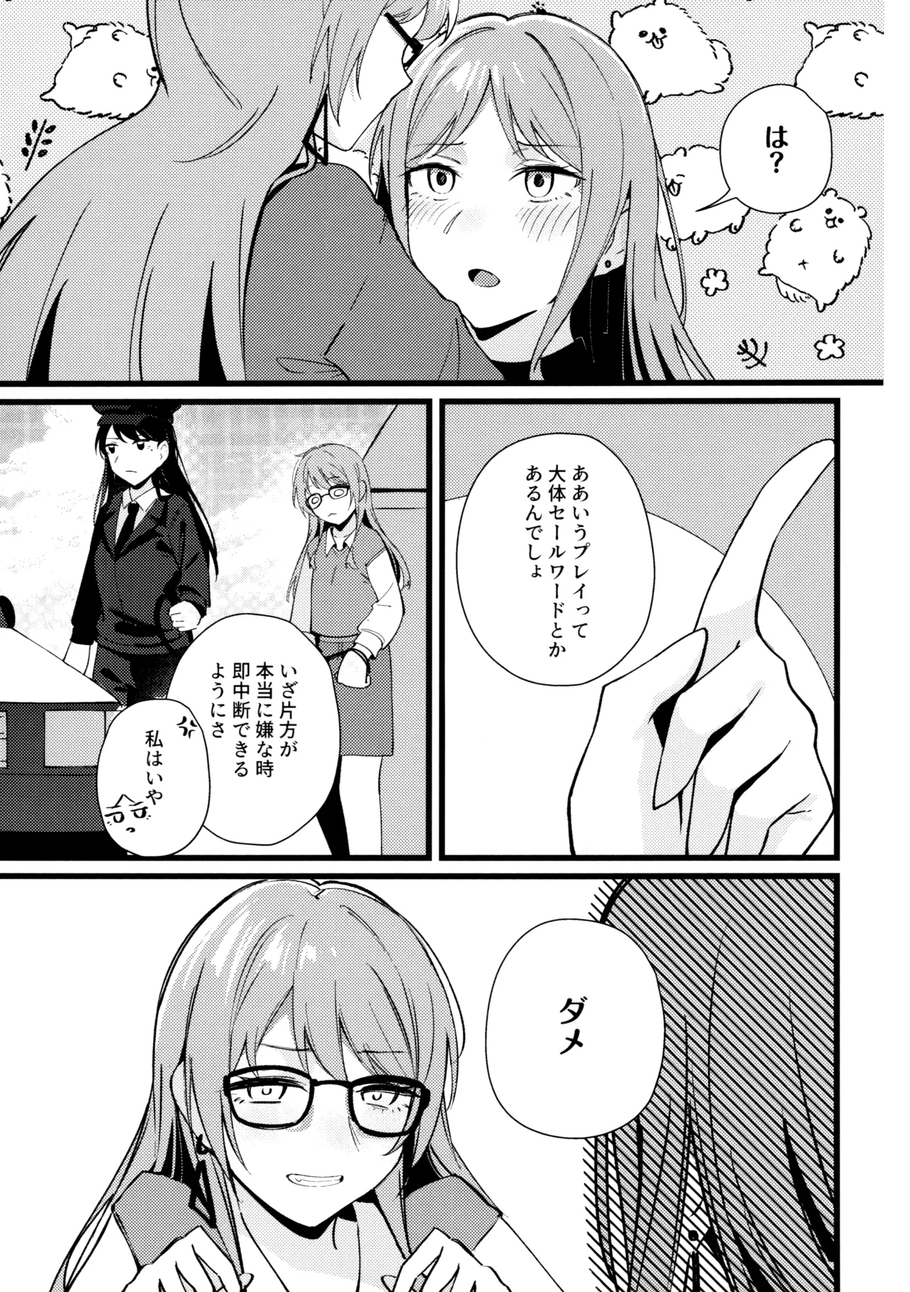 Jouyoku Shingou - Signals of Desire page 9 full