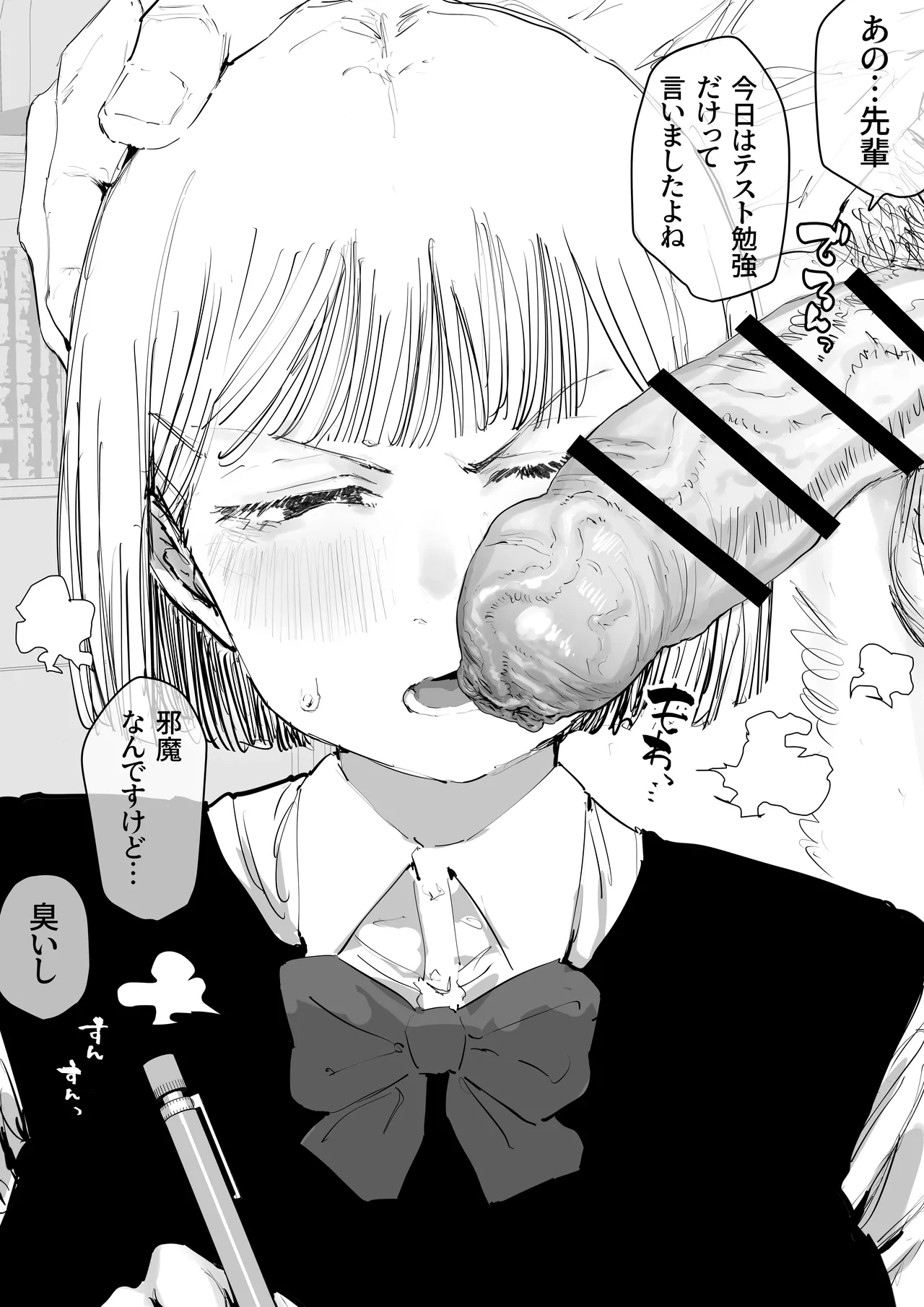 勉強を邪魔される女の子 page 1 full