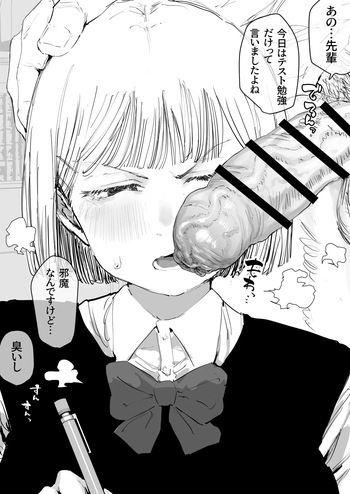 勉強を邪魔される女の子 cover