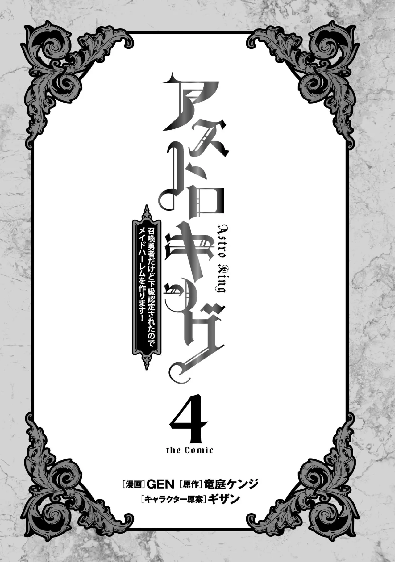 Asutoro kingu Shokan yusha dakedo kakyu nintei sareta node meido haremu o tsukurimasu vol 04 page 3 full