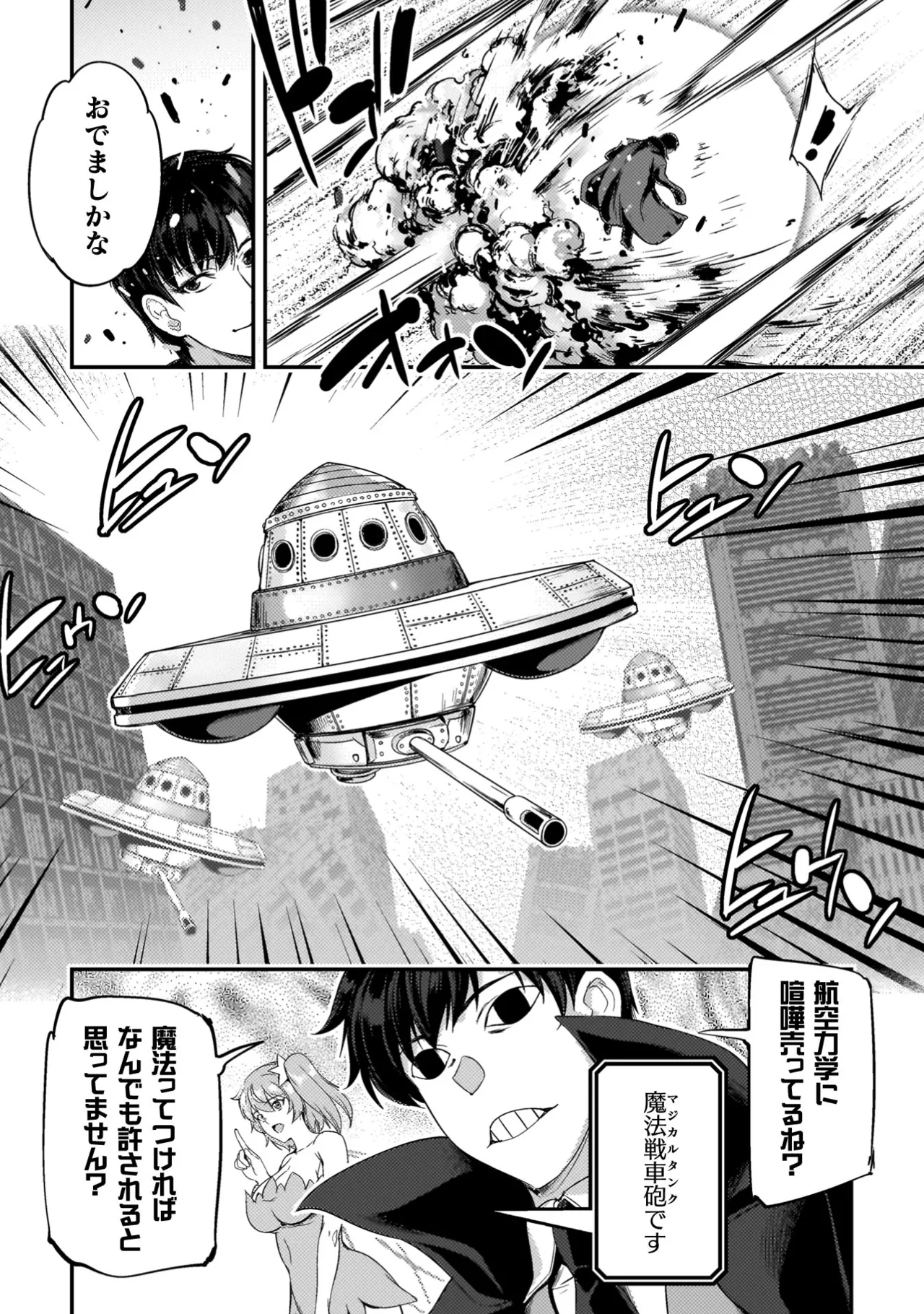 Asutoro kingu Shokan yusha dakedo kakyu nintei sareta node meido haremu o tsukurimasu vol 04 page 8 full