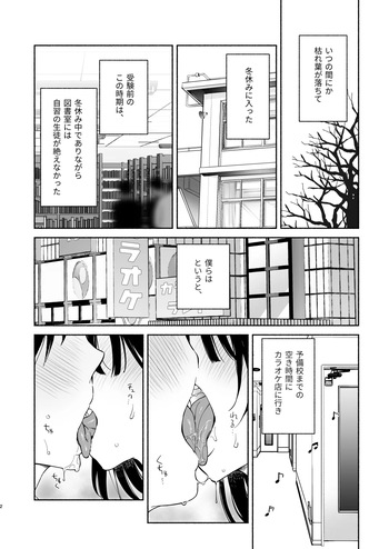 Mukuchi na Tosho Iin to Sex Zuke Fuyuyasumi Hen cover