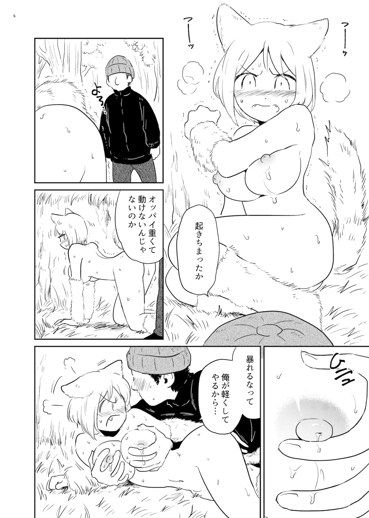 Yamaneko Milk page 6 full