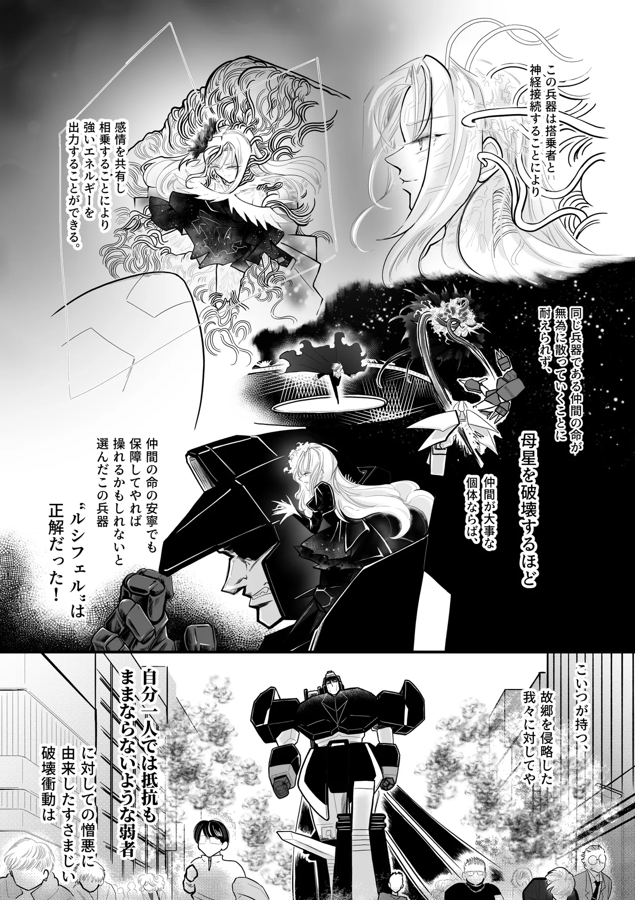 逆行した悪の令嬢は愛機を解放したい page 3 full