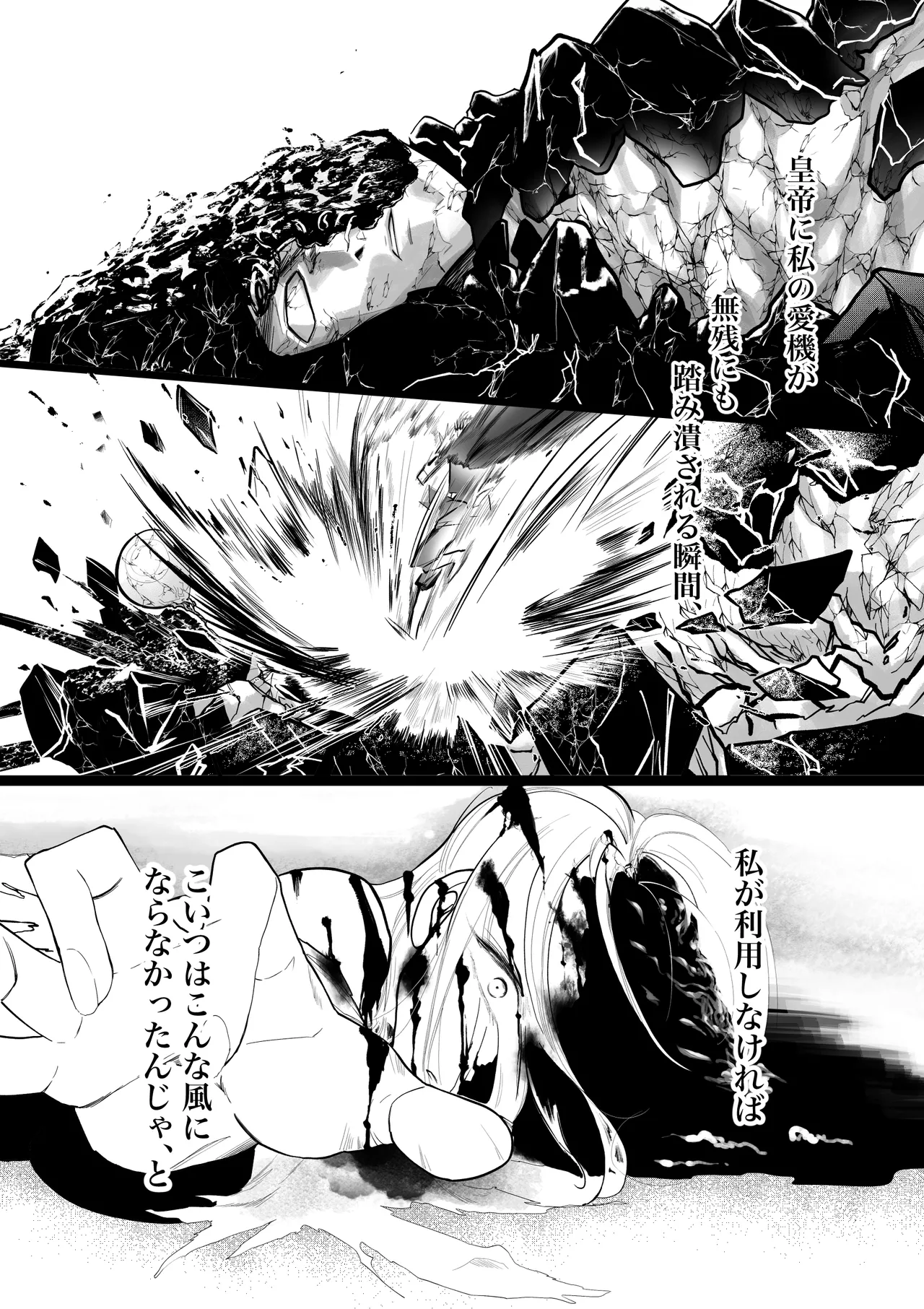 逆行した悪の令嬢は愛機を解放したい page 7 full