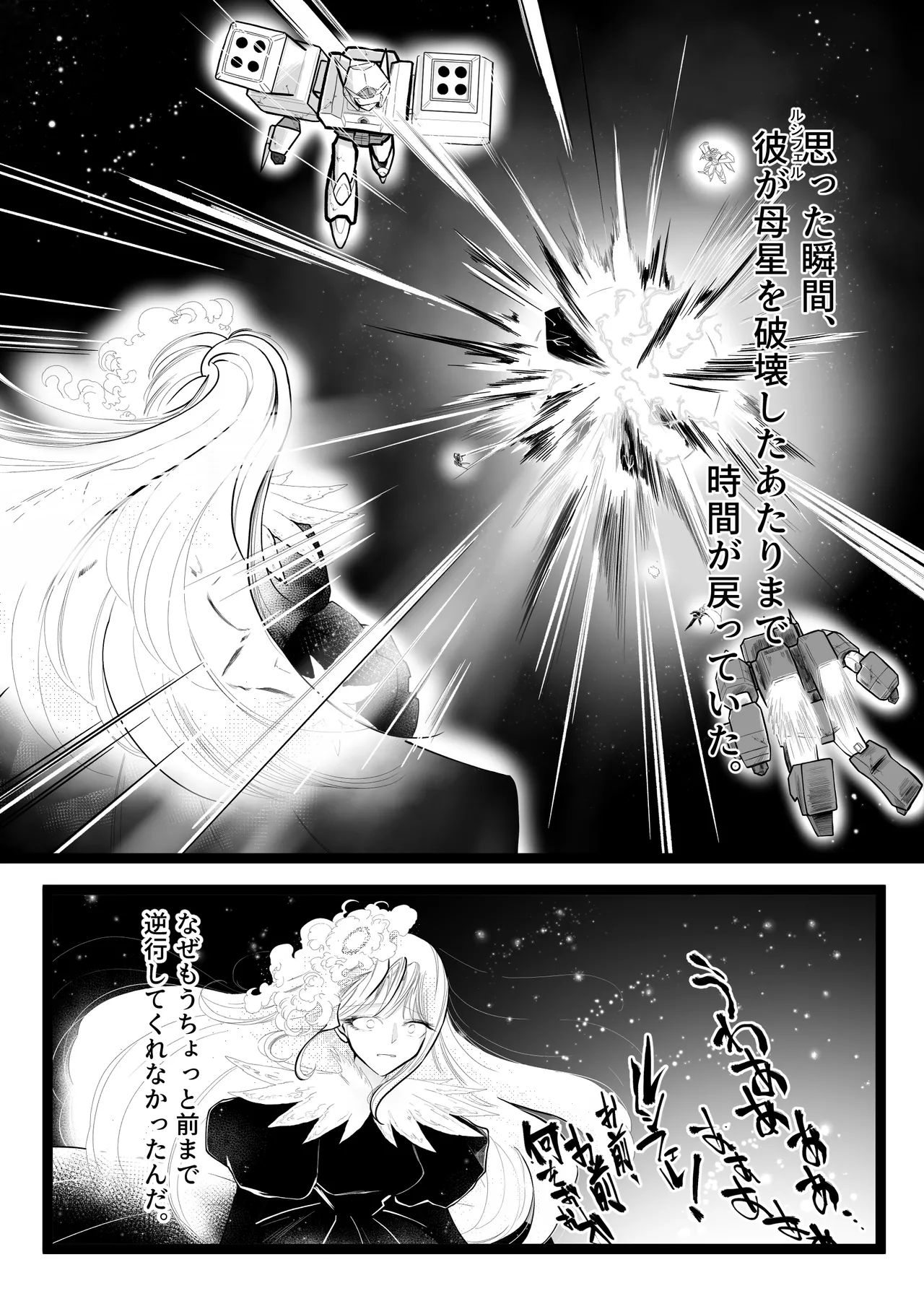 逆行した悪の令嬢は愛機を解放したい page 8 full