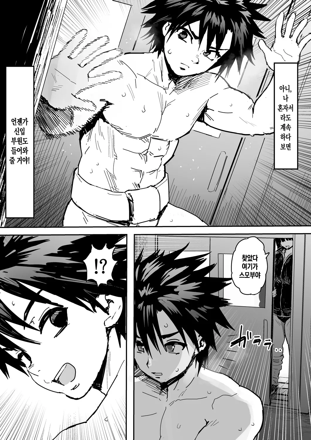 Kusodebu Sumou-bu | 씹돼지 스모부 page 5 full