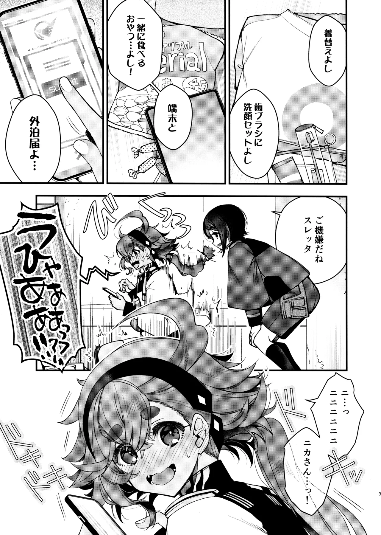 Koi to Yobu ni wa page 2 full