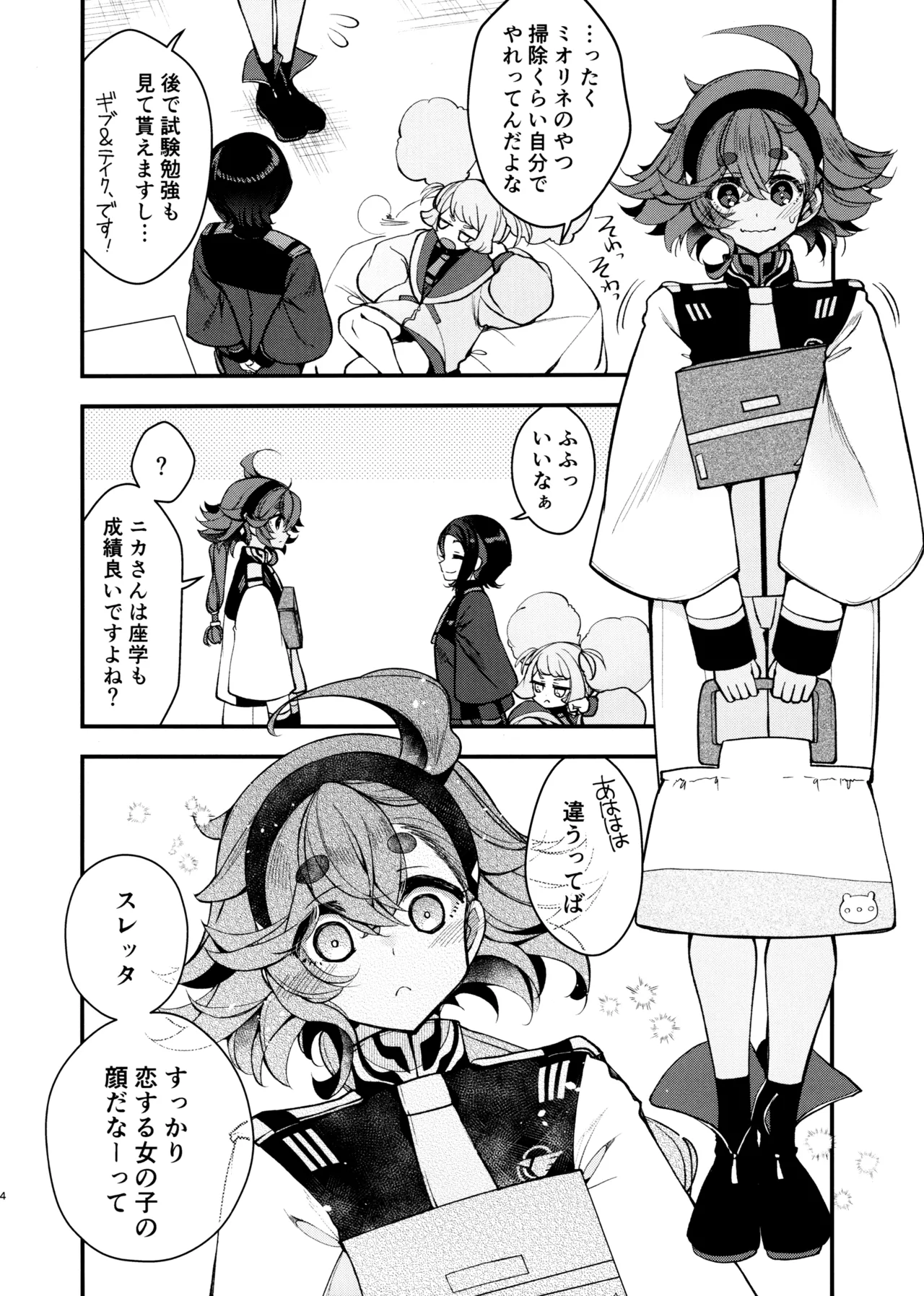 Koi to Yobu ni wa page 3 full