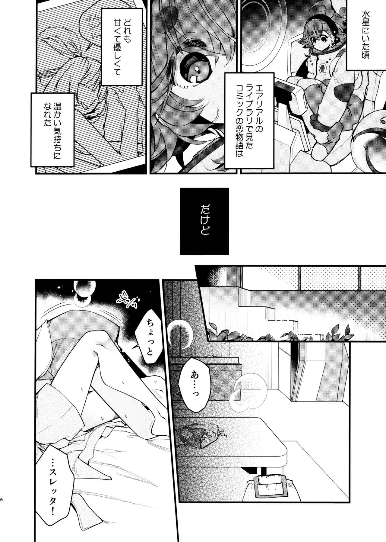 Koi to Yobu ni wa page 5 full