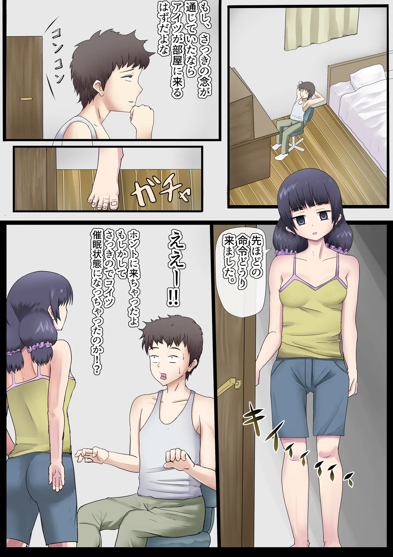 神が与えたこの力で妹にエロいことをする話 page 6 full