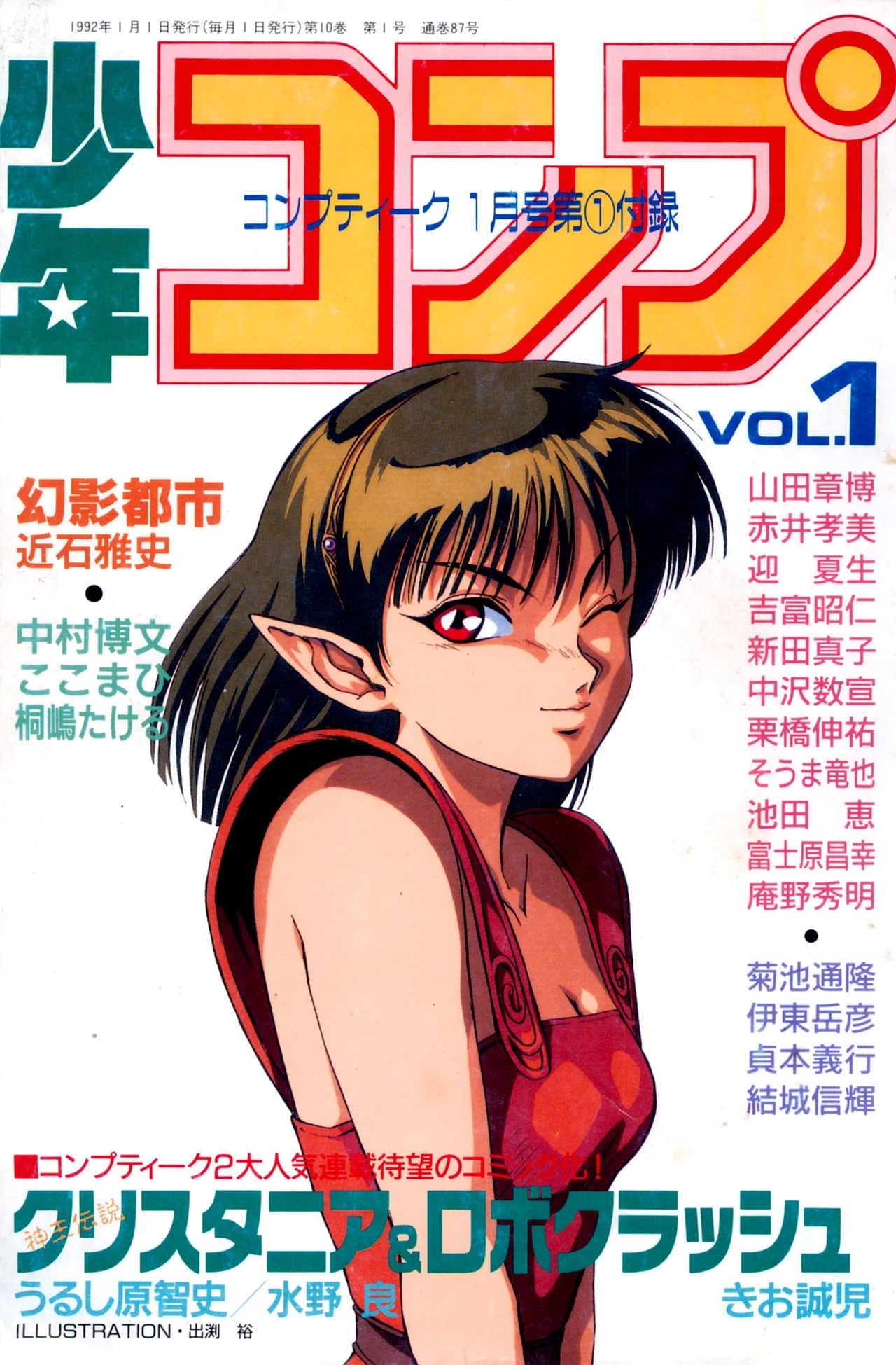 Shounen Comp Vol 1 - Jan 1 1992 page 1 full