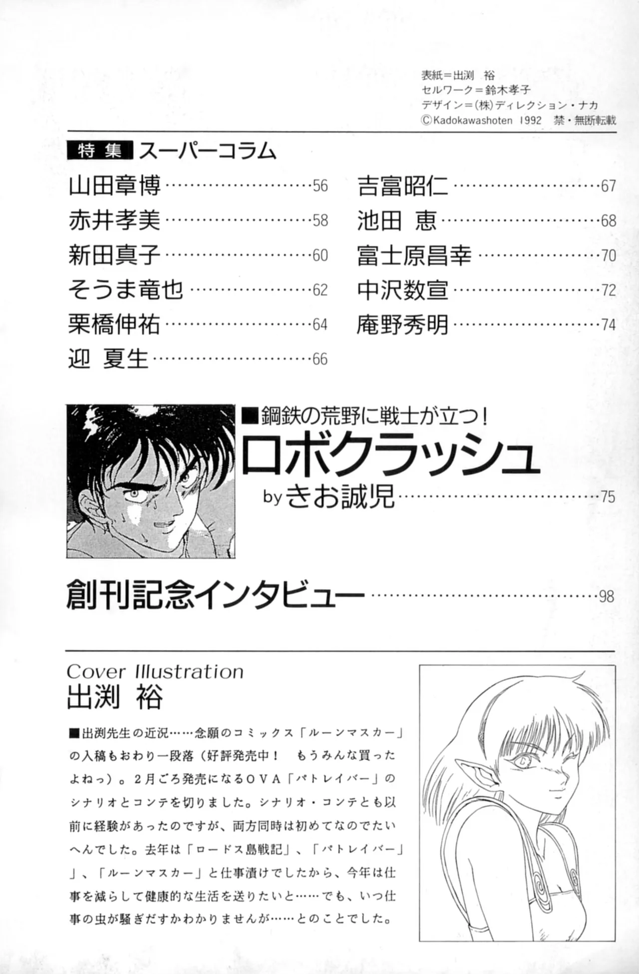 Shounen Comp Vol 1 - Jan 1 1992 page 2 full