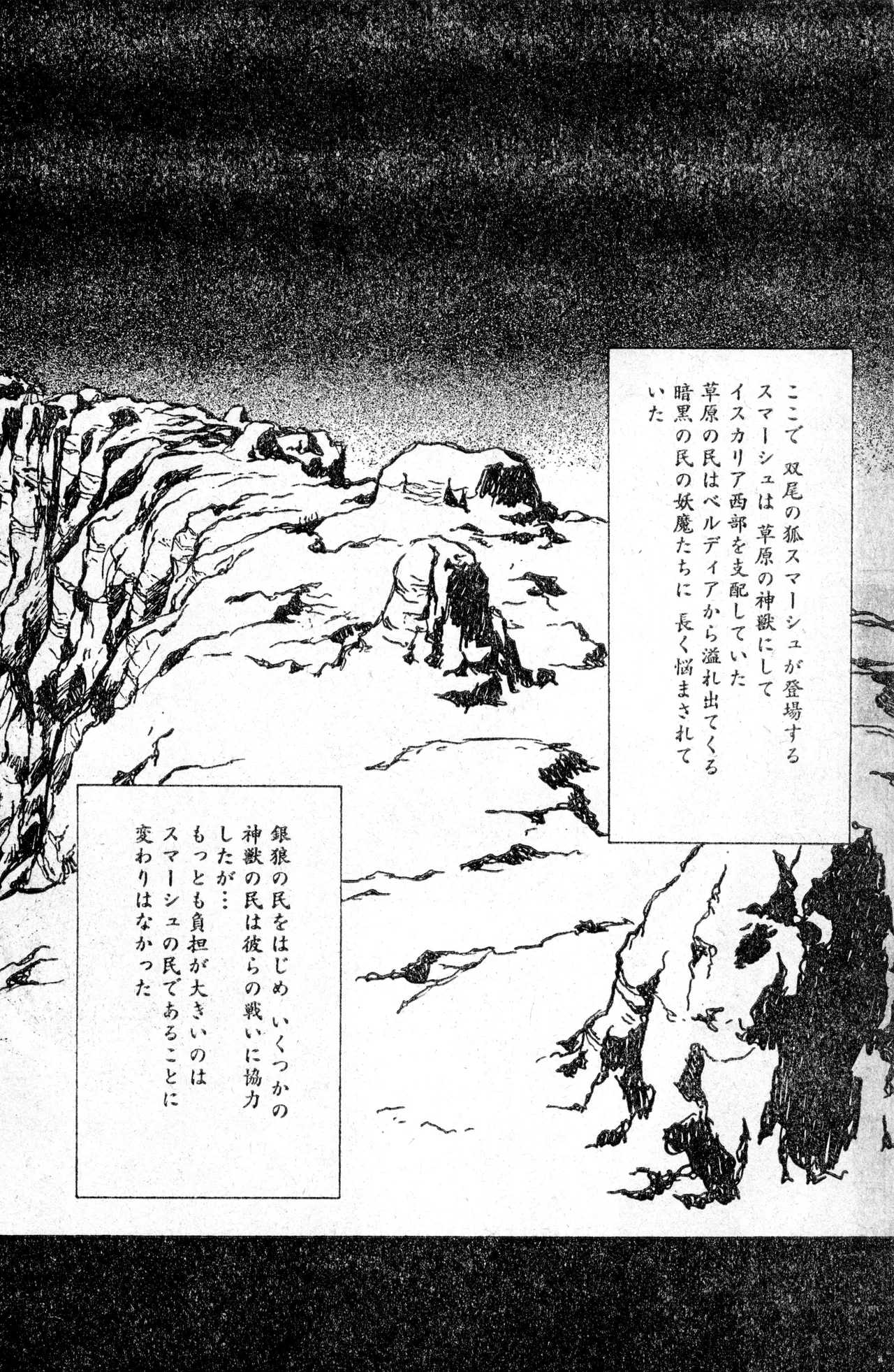 Shounen Comp Vol 1 - Jan 1 1992 page 6 full