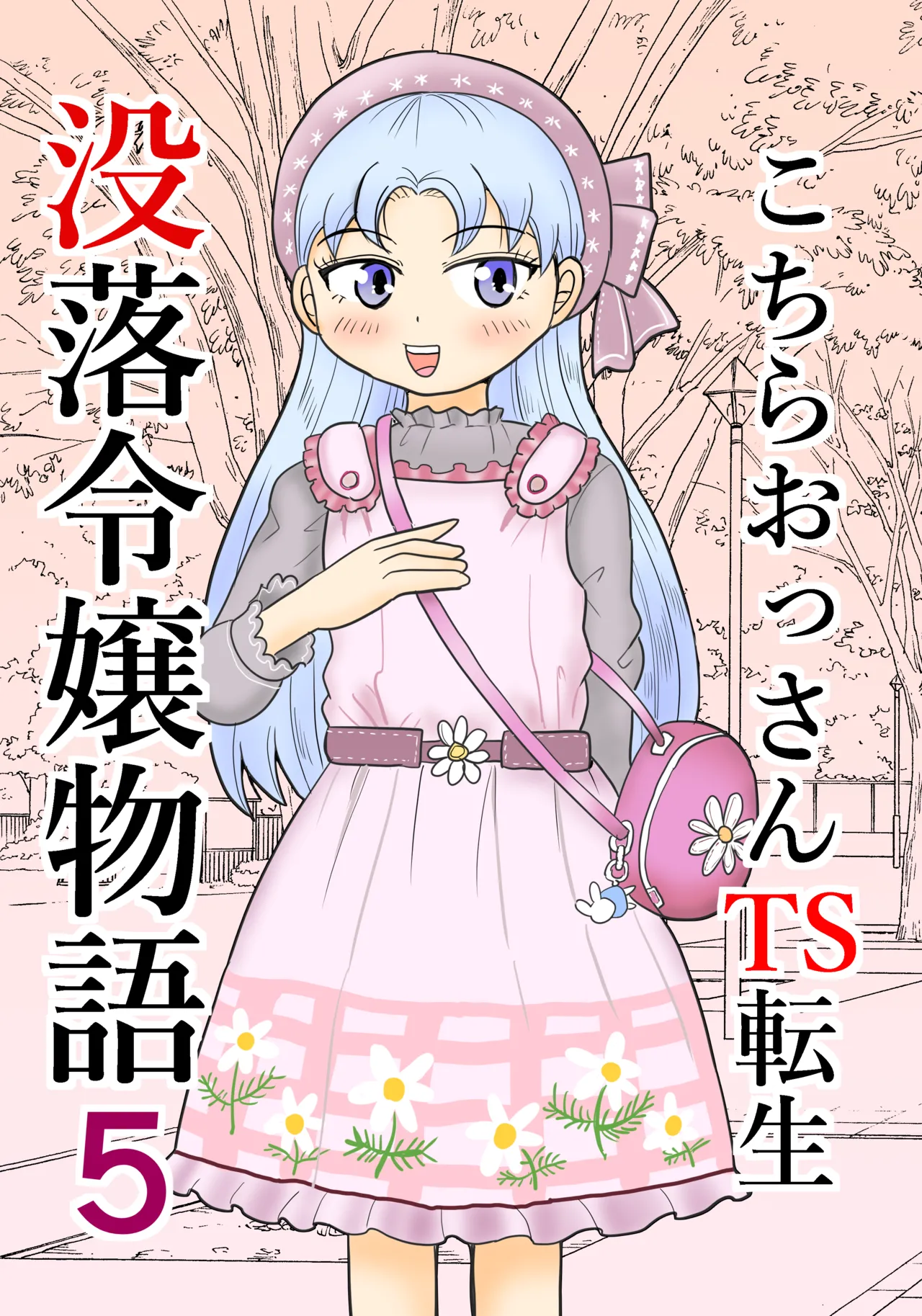 Kochira ossan TS tensei botsuraku reijōmonogatari 5 page 1 full