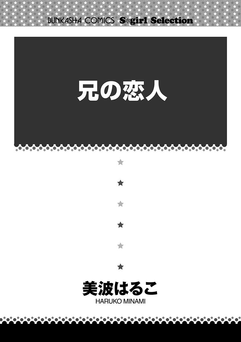 Ani no Koibito page 2 full