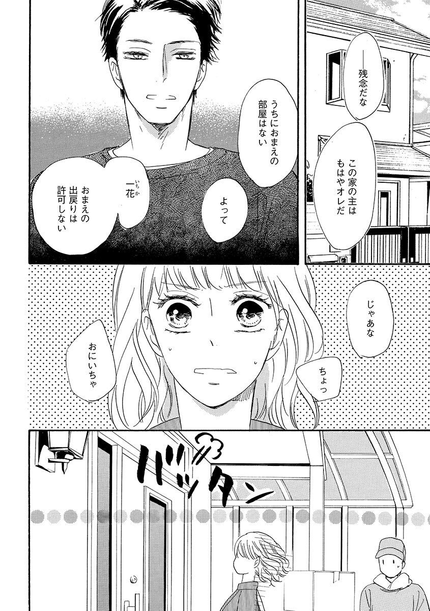 Ani no Koibito page 5 full