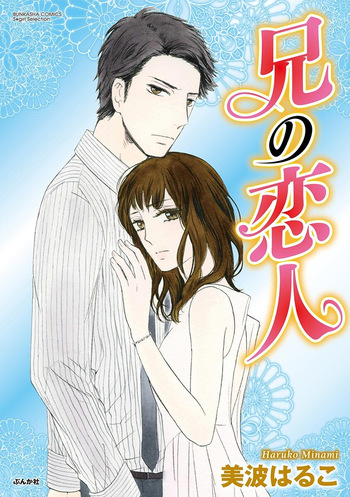 Ani no Koibito cover
