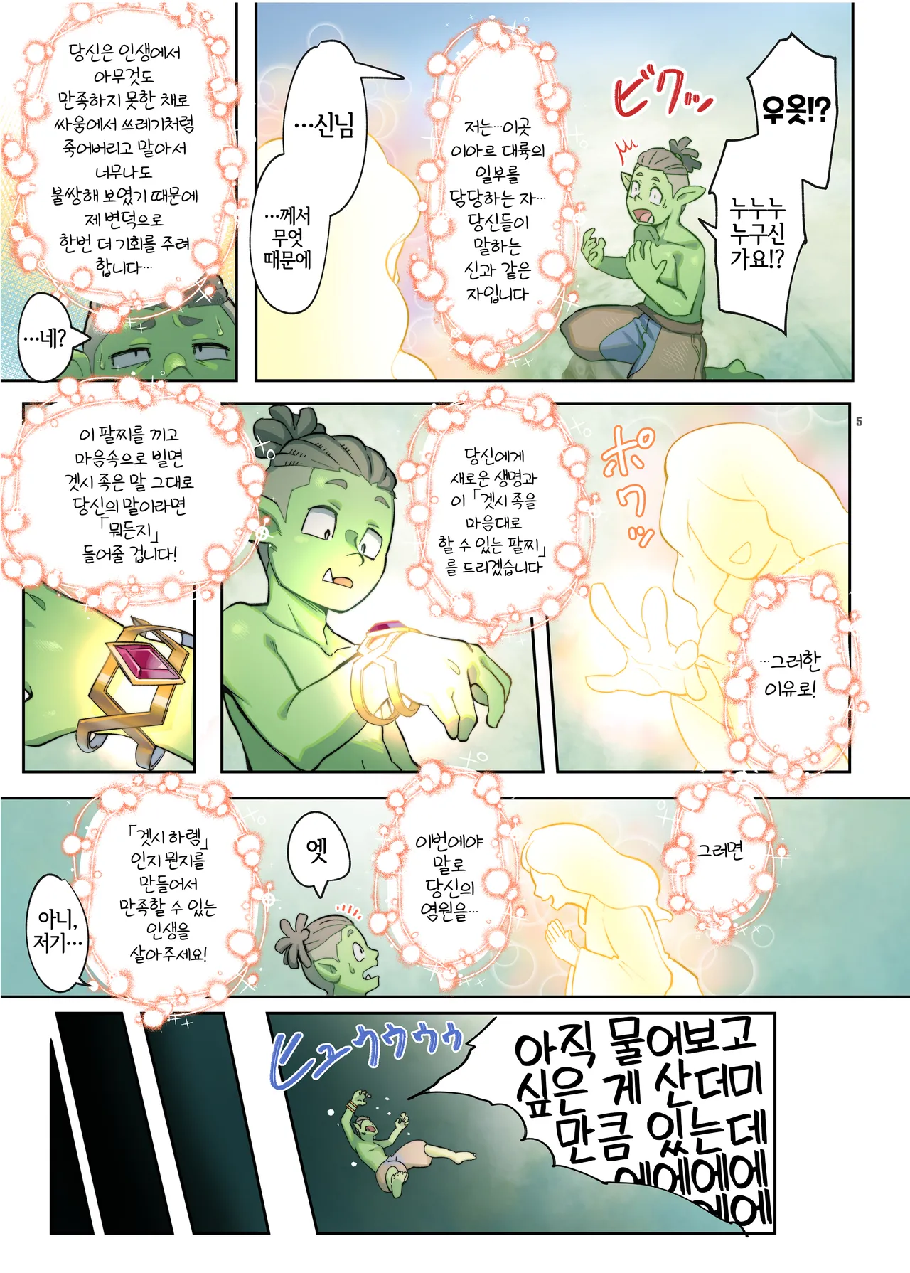 Gesshii Saimin Bracelet | 겟시 최면 브레이슬릿 page 4 full