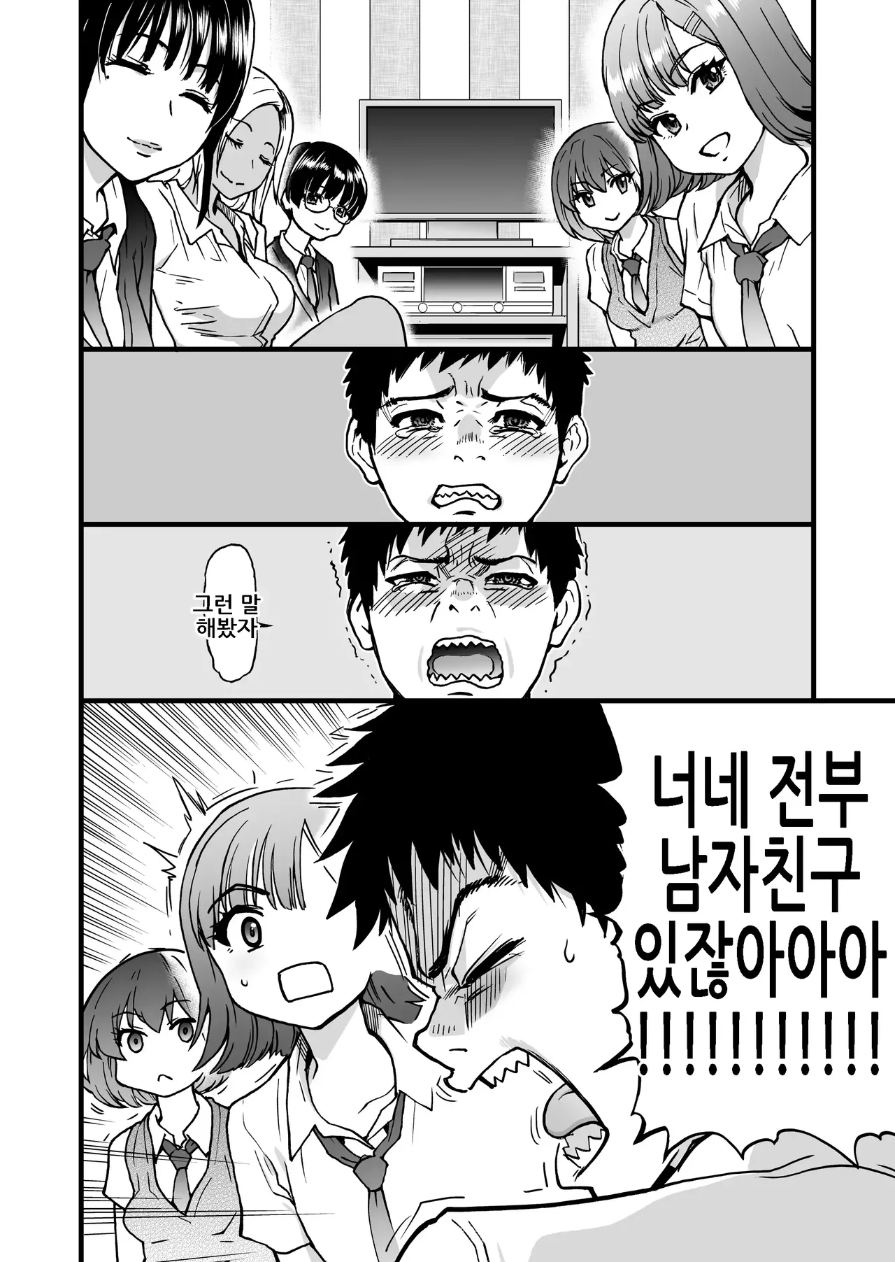 100-Kai Furareta Zetsubou-teki ni Motenai Ore o Awarenda Kareshi Ari Onna Tomodachi ga Nandemo Eroi Koto Yarasete Kureta!! | 100번 차여버린 절망적으로 인기 없는 나를 불쌍히 여겨준 남친 있는 여자사람친구가 뭐든지 야한 짓 하게 해줬다!! page 10 full